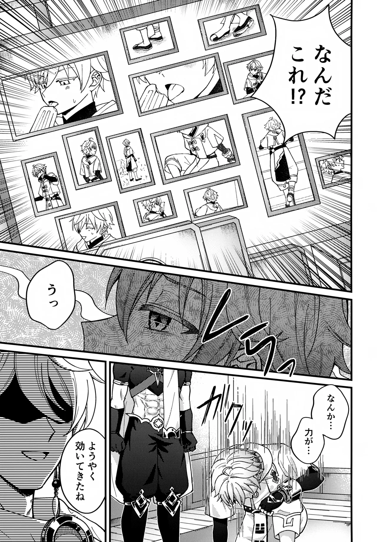 Shin Youmara Taijiroku page 6 full