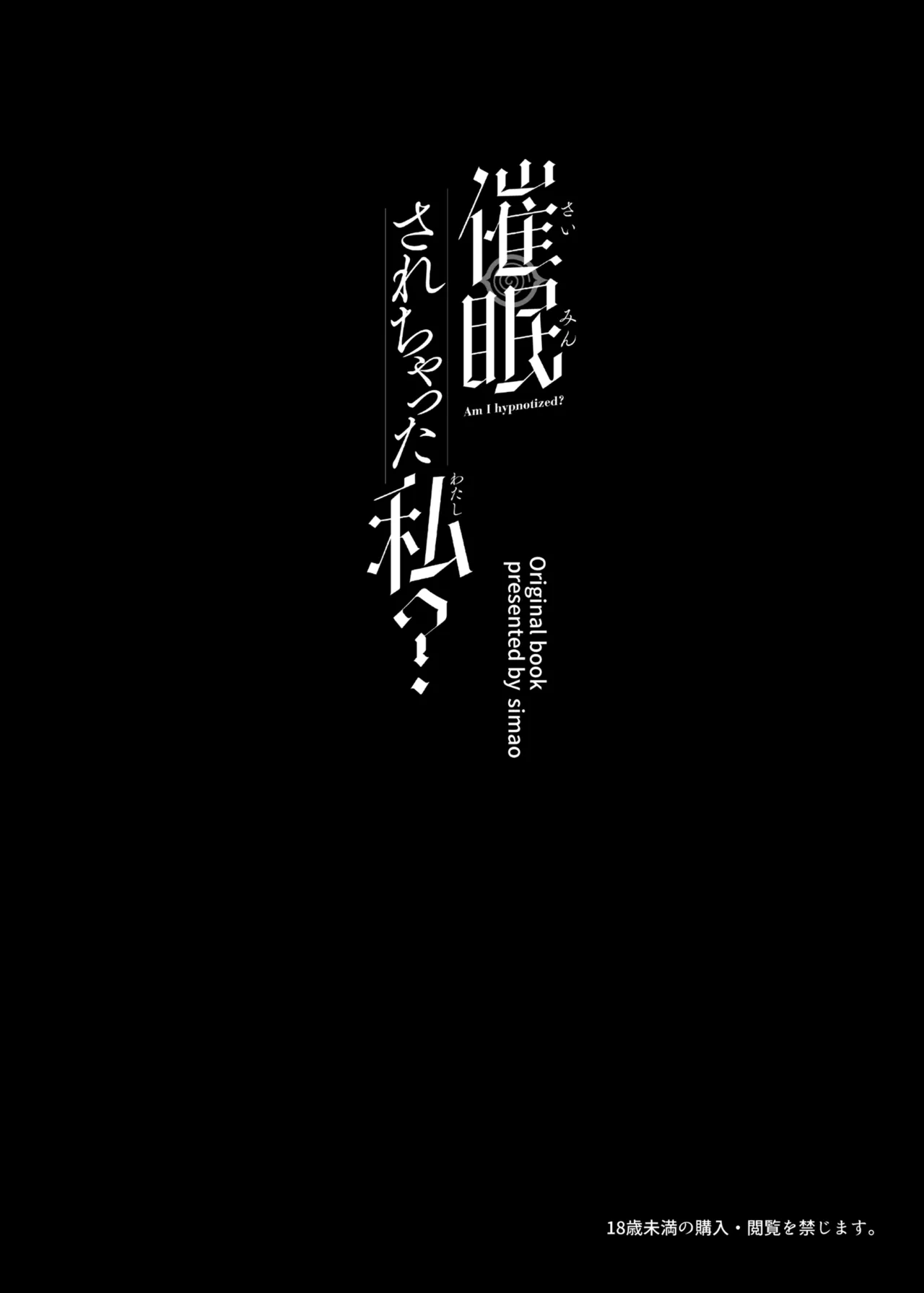 Saimin Sarechatta Watashi? - Am I hypnotized? page 3 full