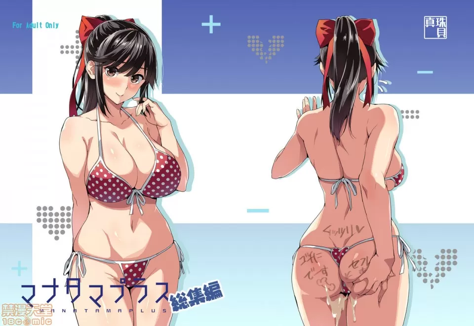 Shinjugai  Mana Tama Plus Soushuuhen page 1 full