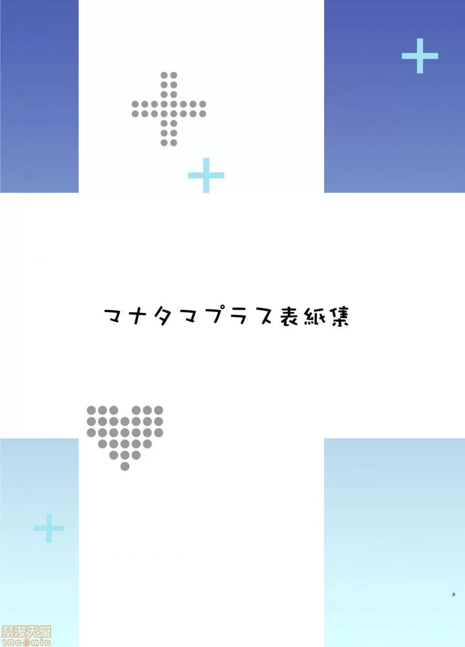 Shinjugai  Mana Tama Plus Soushuuhen page 2 full