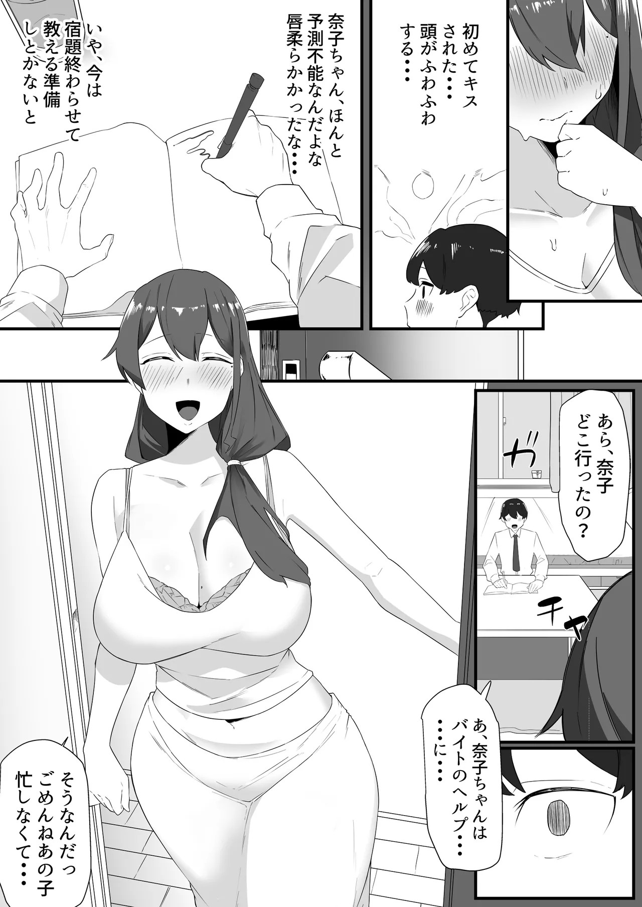 彼女の姉に魅了され… page 10 full
