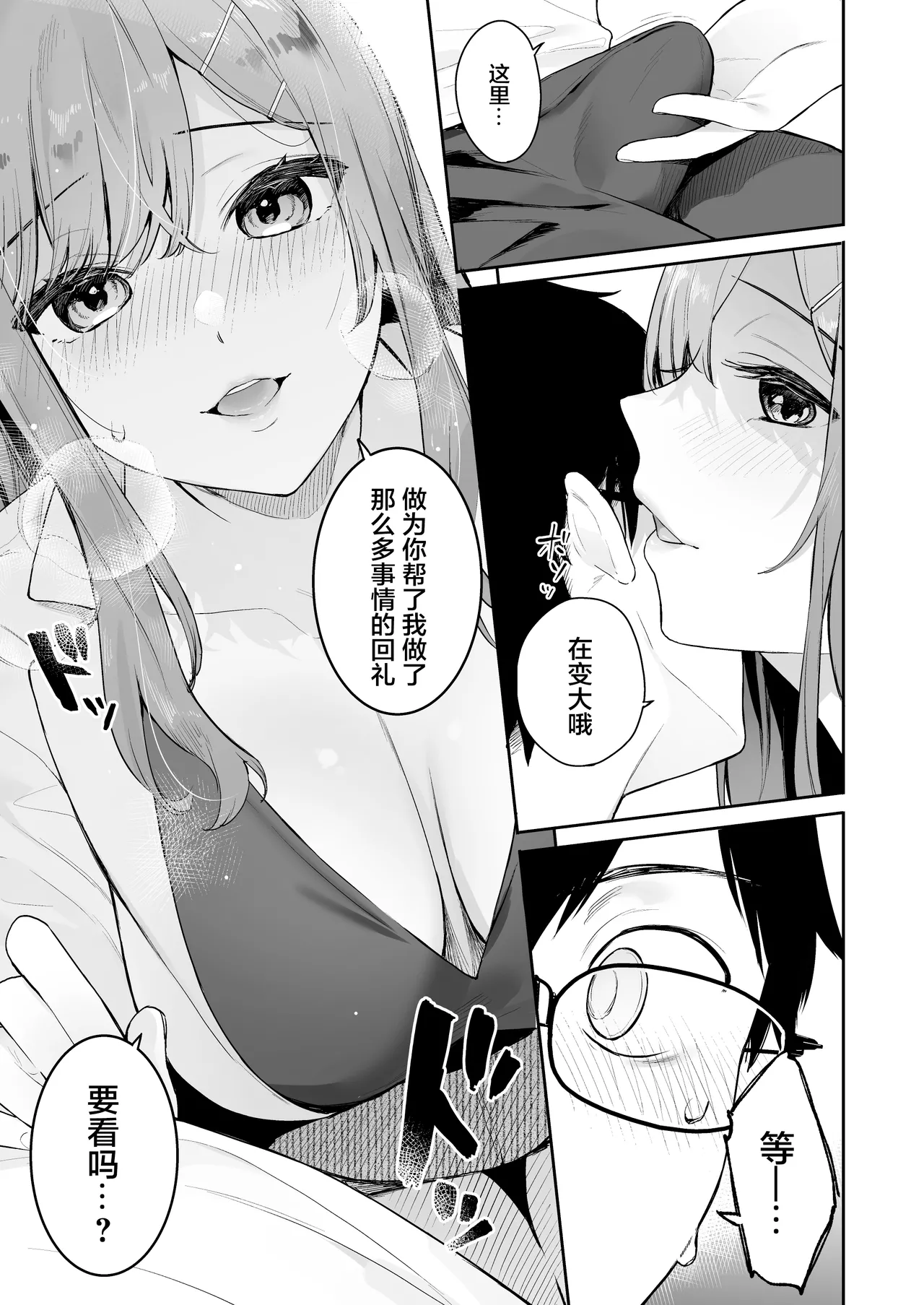 イトムスビ 瑞希アフターストーリー page 8 full