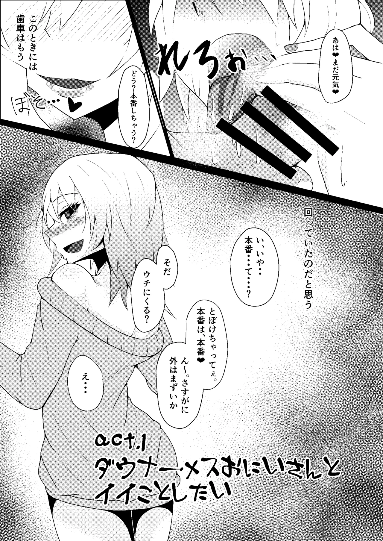 メスっぽいお兄さんといいことしたい！！ page 6 full