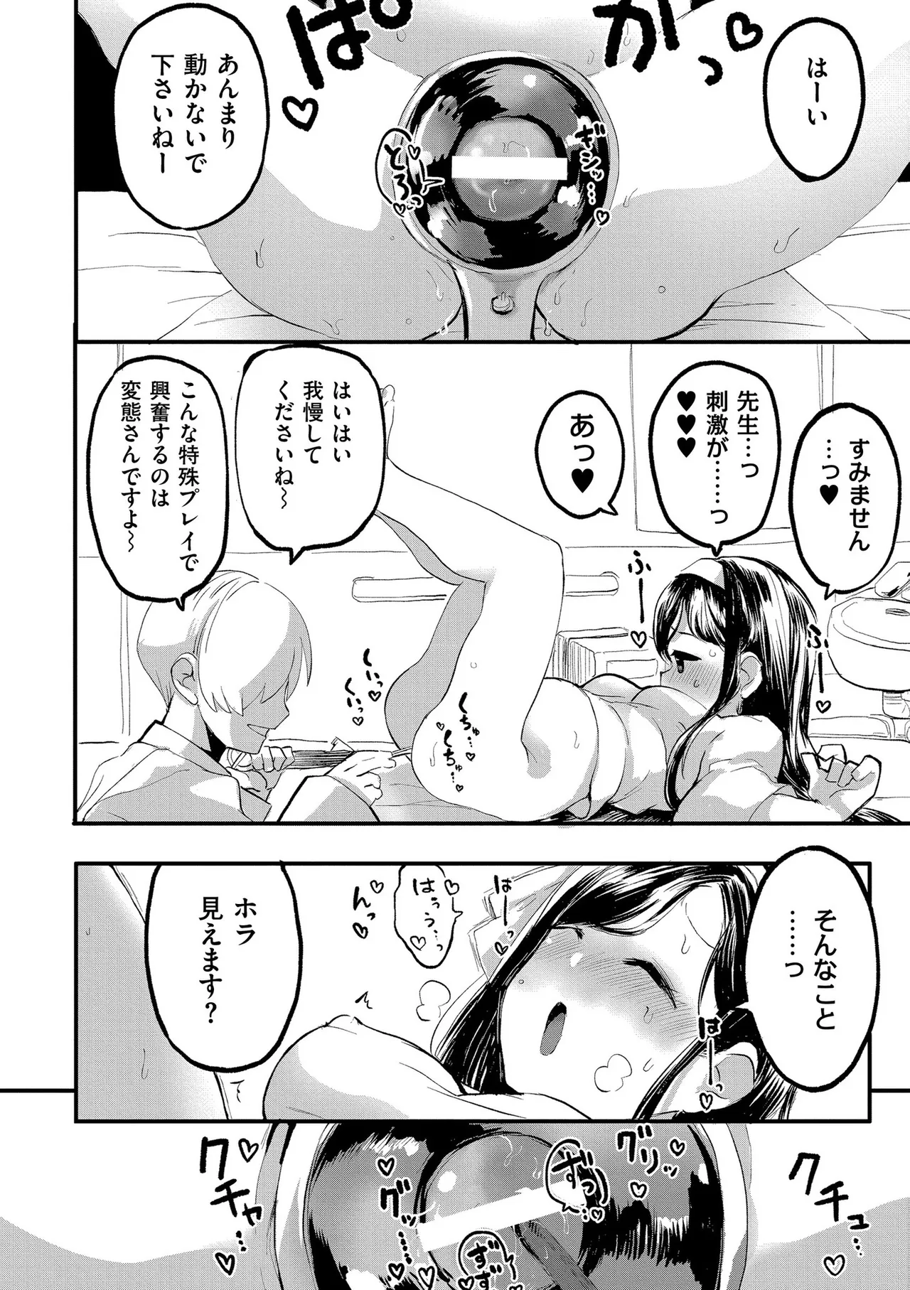 comic End Roll Vol.3 page 10 full