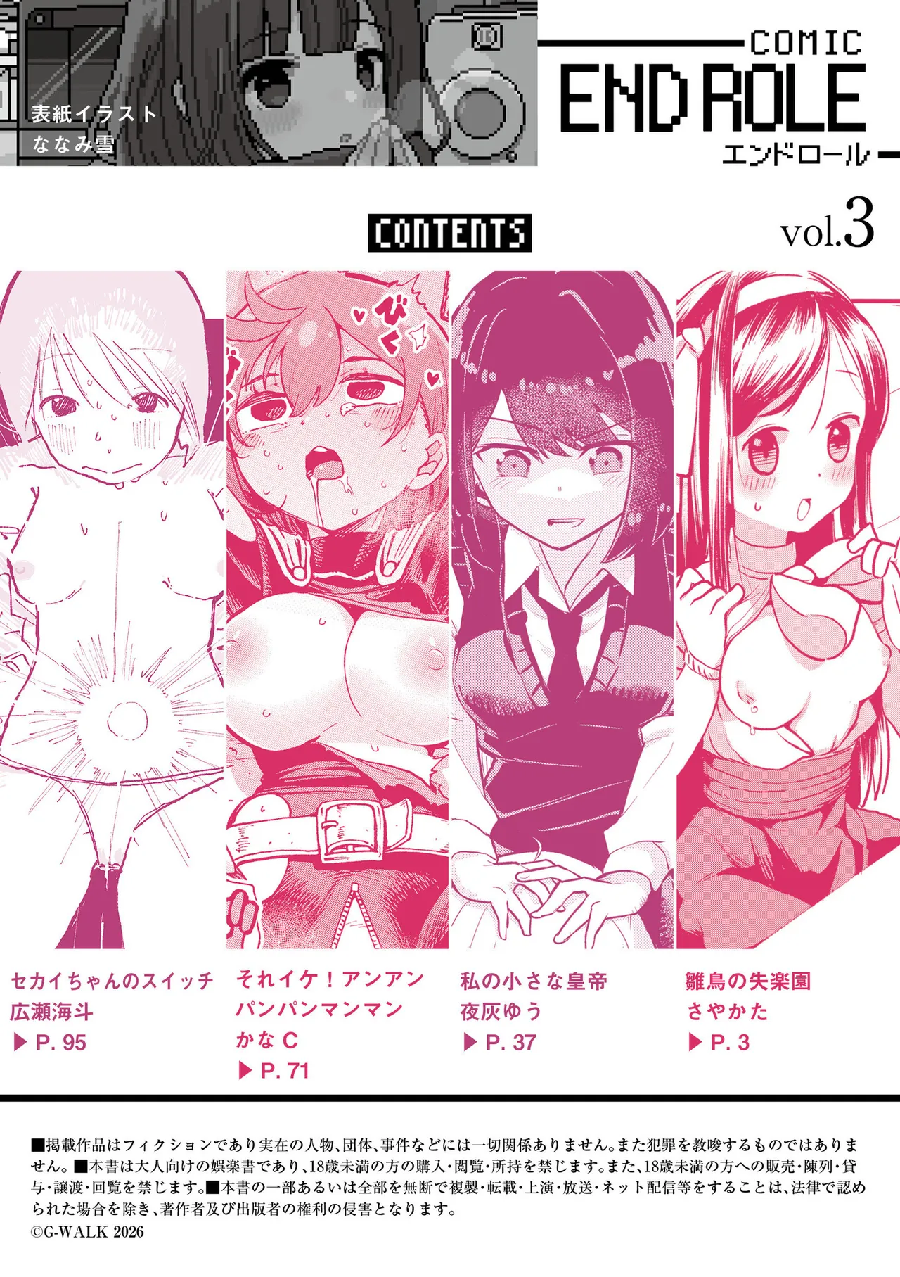 comic End Roll Vol.3 page 2 full