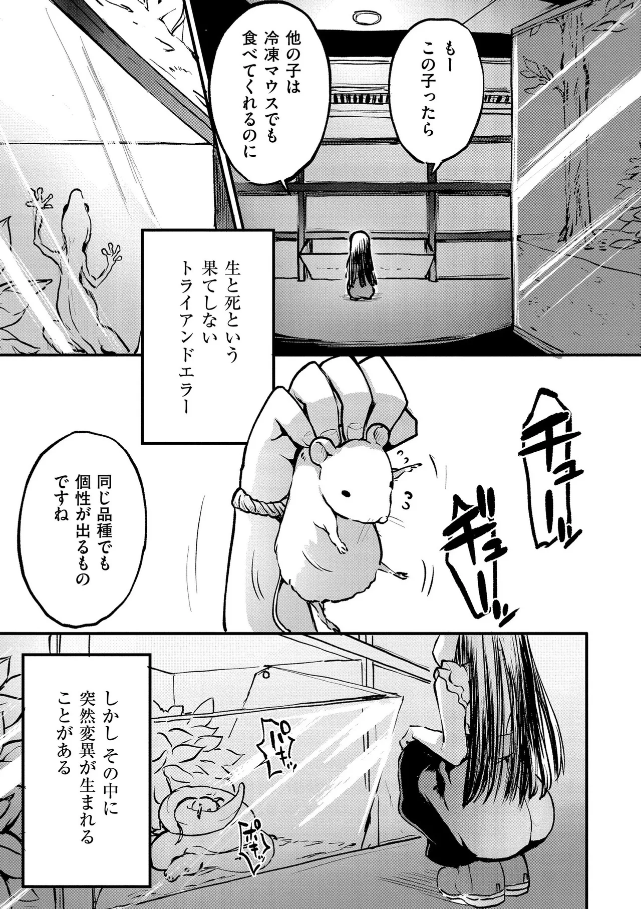 comic End Roll Vol.3 page 5 full