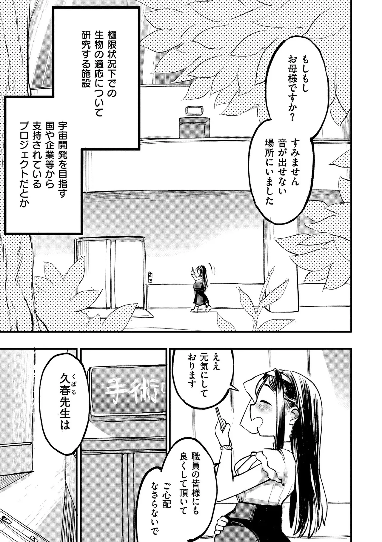 comic End Roll Vol.3 page 7 full