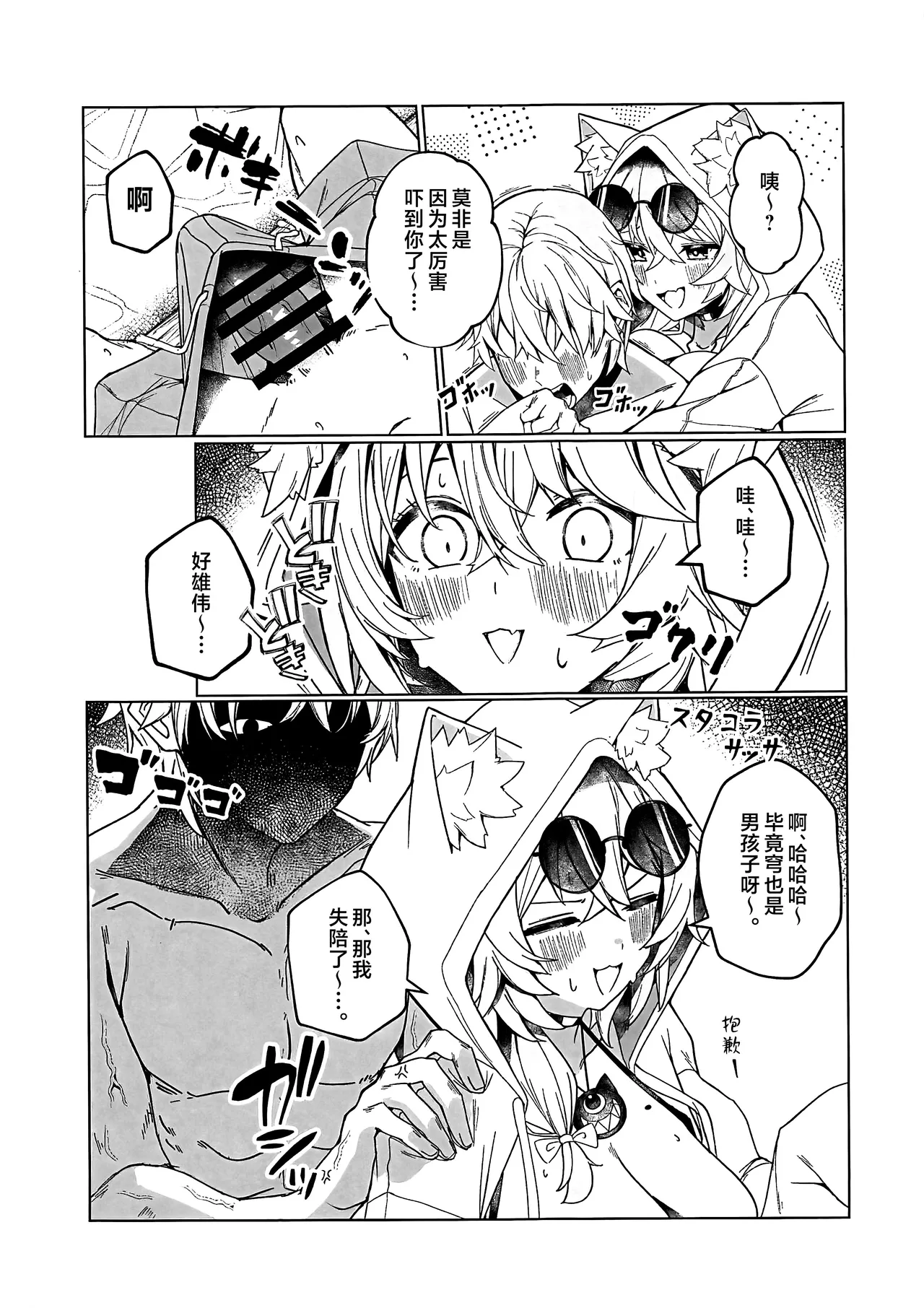 裁縫女は下がってて! page 4 full