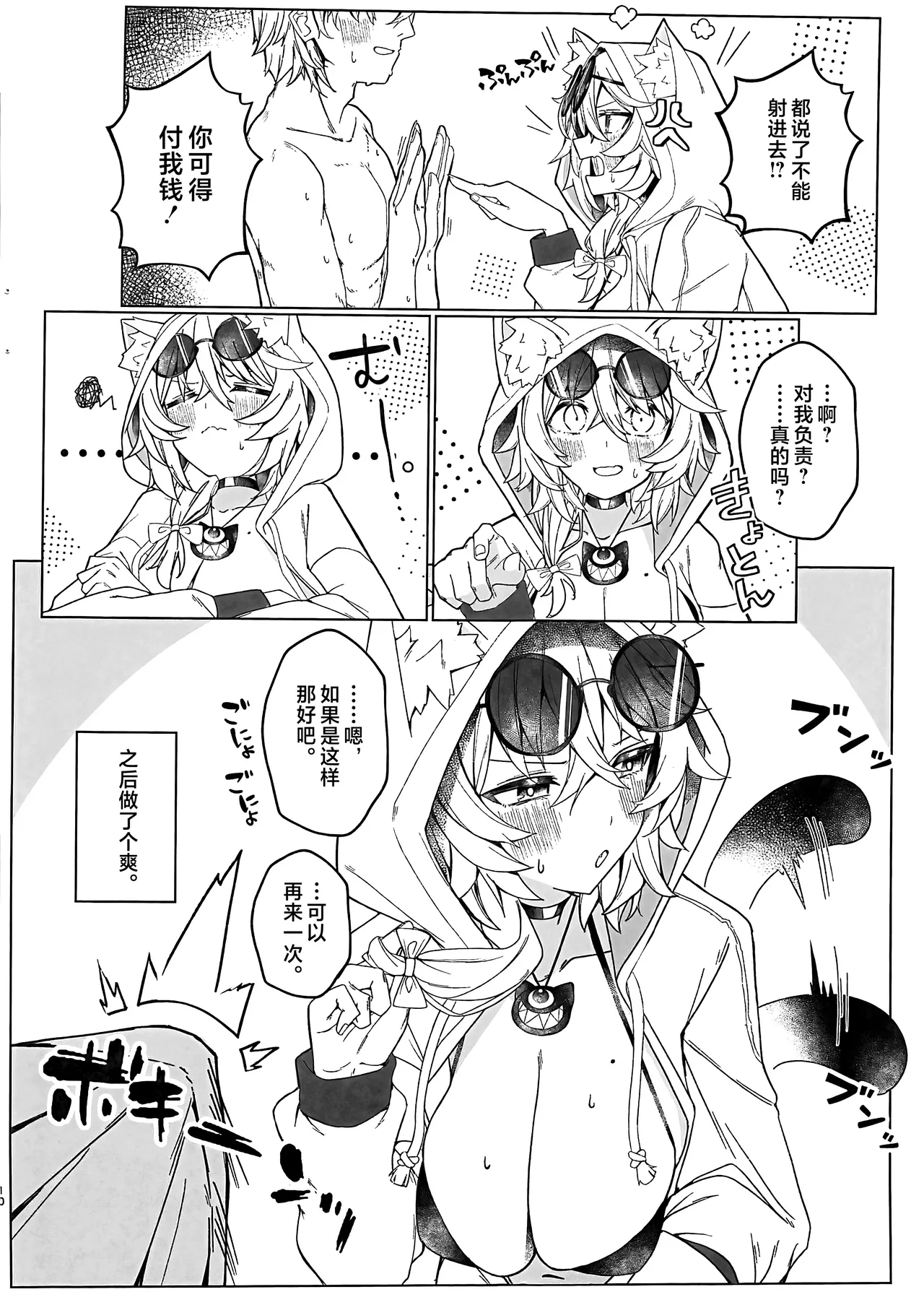 裁縫女は下がってて! page 9 full