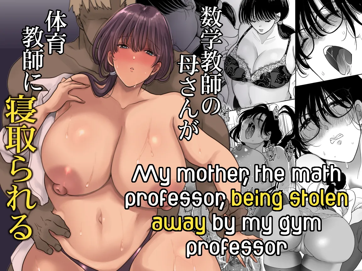 Suugaku Kyoushi no Kaa-san ga Taiiku Kyoushi ni Netorareru | My mother, the math professor, being stolen away by my gym professor page 1 full