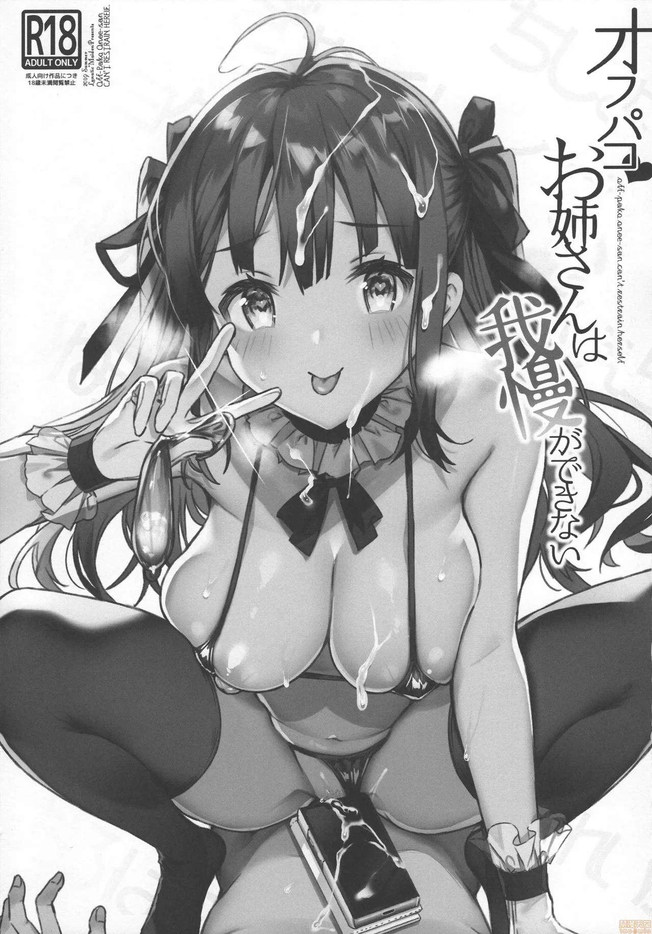 オフパコお姉さんは我慢ができない 1-3 page 2 full