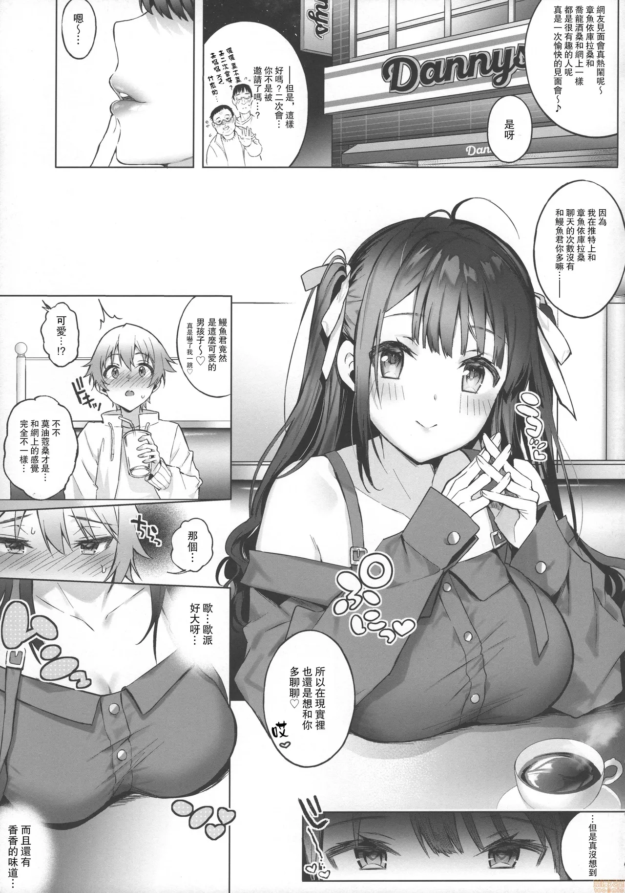 オフパコお姉さんは我慢ができない 1-3 page 3 full