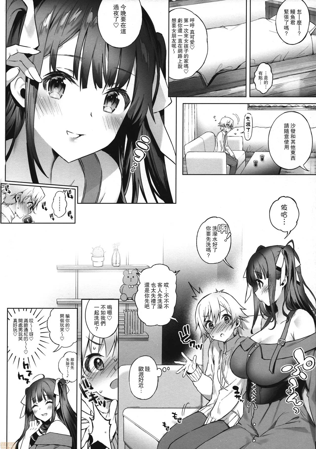 オフパコお姉さんは我慢ができない 1-3 page 6 full