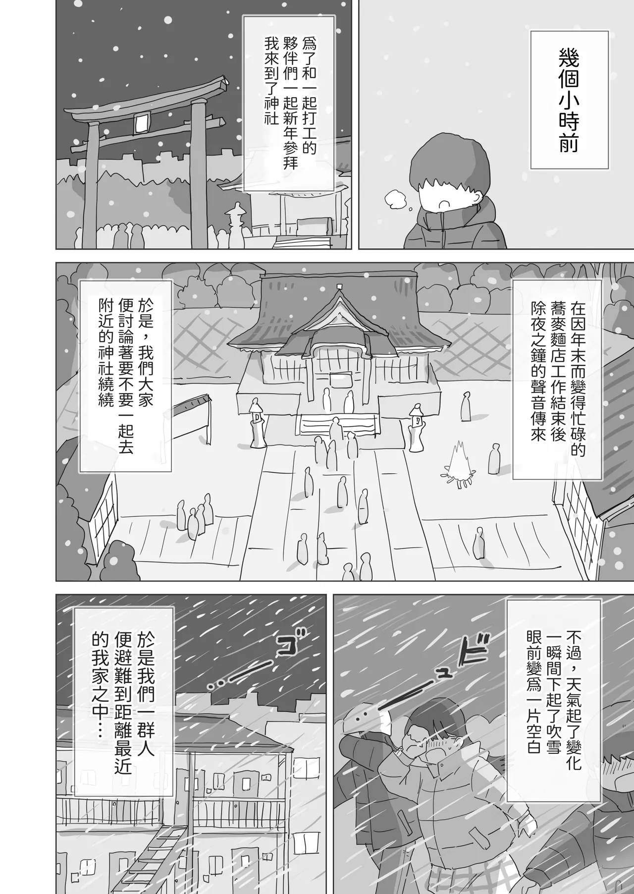 Aru Ooyuki no Tsumetai Yoru Boku no Ie no Futon no Naka de Beit-saki no Onnanoko-tachi ga Naisho de Micchaku Atatame Ecchi Shite Kureta. page 5 full