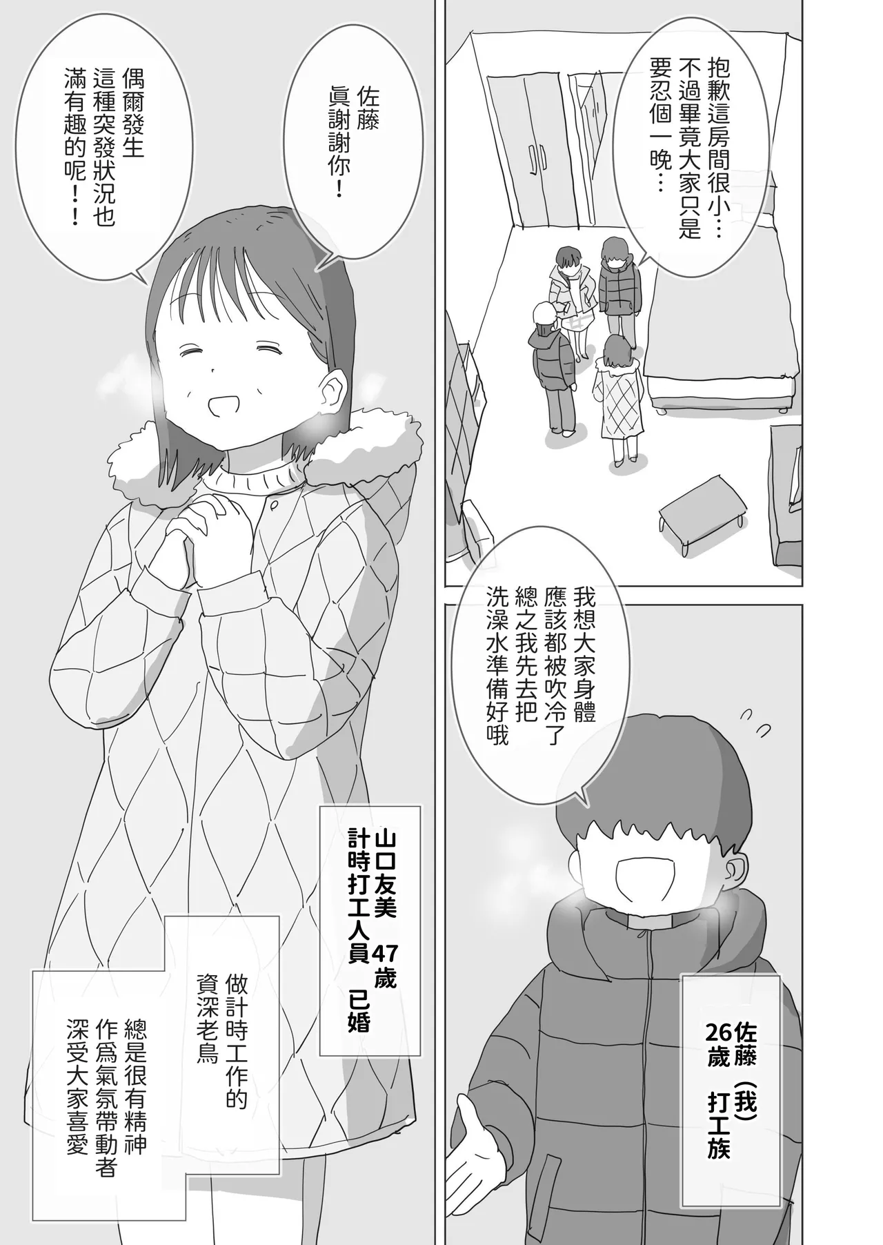 Aru Ooyuki no Tsumetai Yoru Boku no Ie no Futon no Naka de Beit-saki no Onnanoko-tachi ga Naisho de Micchaku Atatame Ecchi Shite Kureta. page 6 full