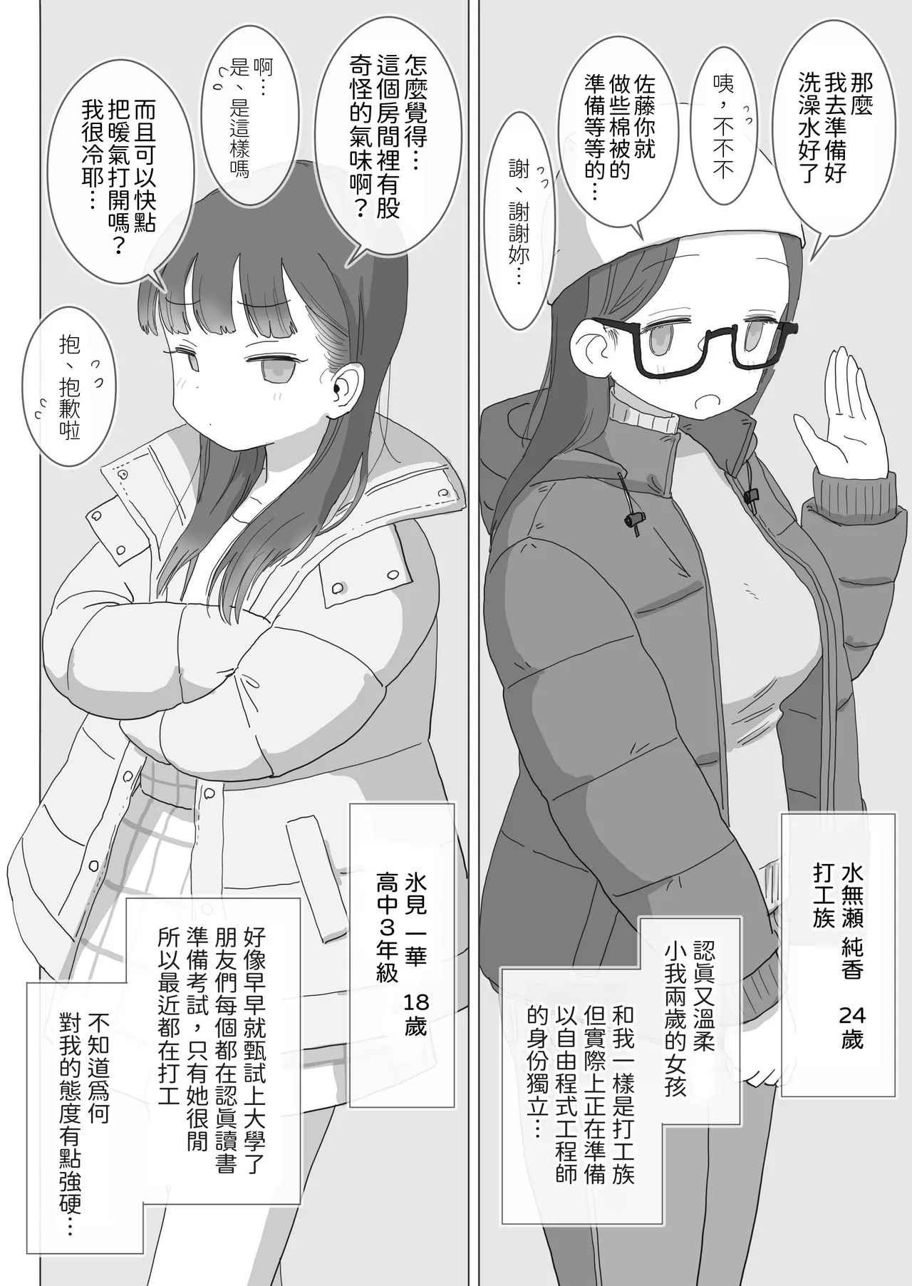 Aru Ooyuki no Tsumetai Yoru Boku no Ie no Futon no Naka de Beit-saki no Onnanoko-tachi ga Naisho de Micchaku Atatame Ecchi Shite Kureta. page 7 full