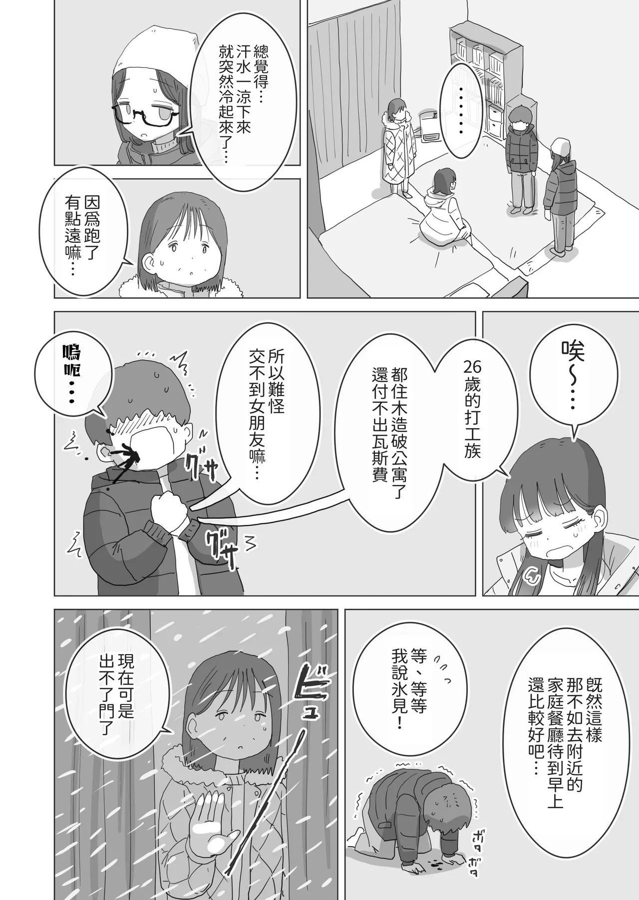 Aru Ooyuki no Tsumetai Yoru Boku no Ie no Futon no Naka de Beit-saki no Onnanoko-tachi ga Naisho de Micchaku Atatame Ecchi Shite Kureta. page 9 full