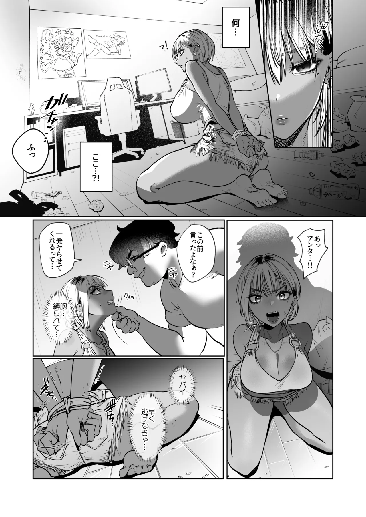 Tonari no Ie no Gabaman o Wakarasetai! page 7 full