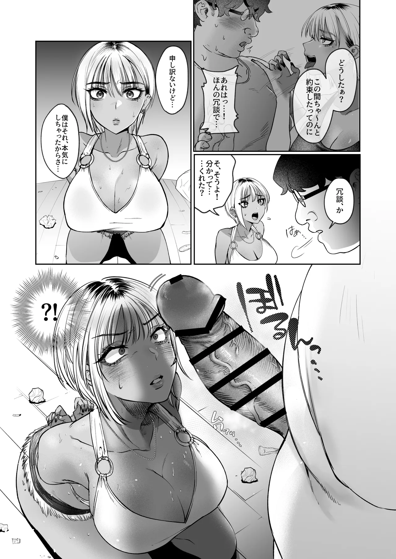 Tonari no Ie no Gabaman o Wakarasetai! page 8 full