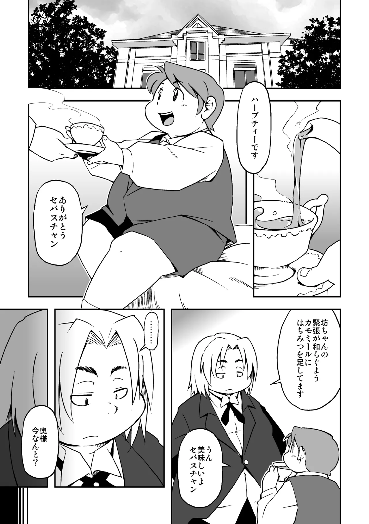 Takagi Kyou - Boku to Shitsuji page 4 full