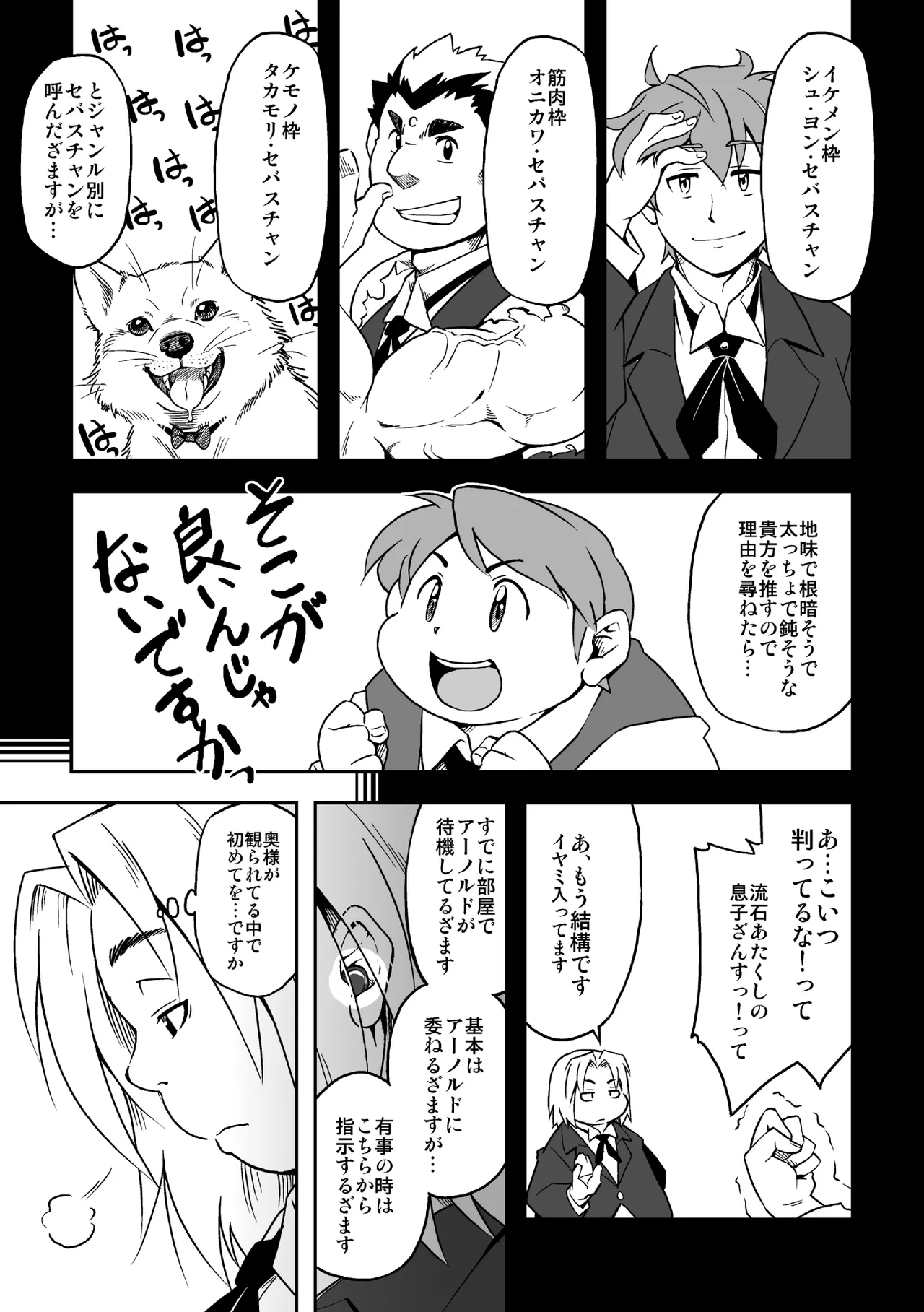 Takagi Kyou - Boku to Shitsuji page 6 full