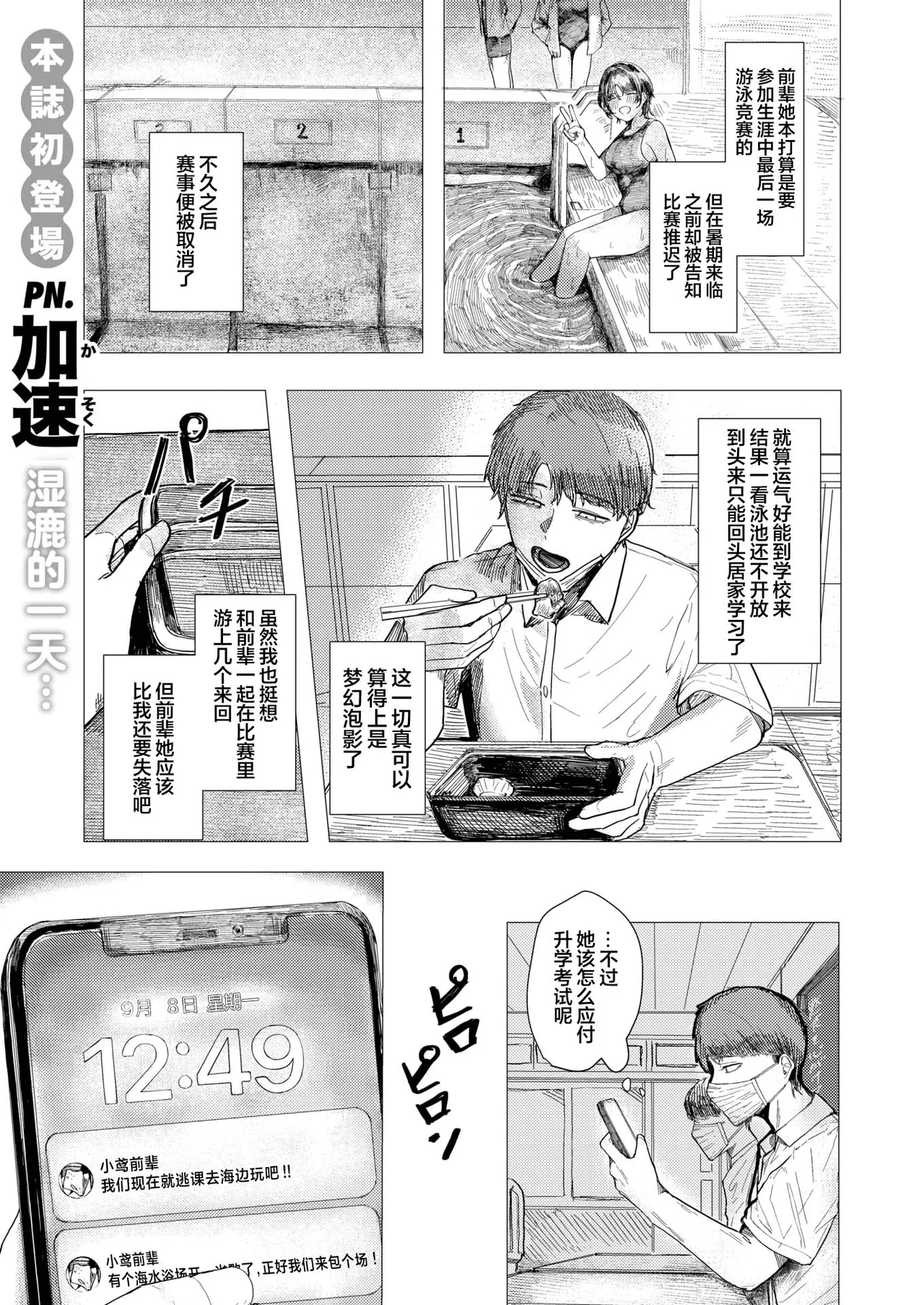 Tojita Umi ni mo Tobiuo wa | 闭塞之海亦有飞鱼 page 1 full