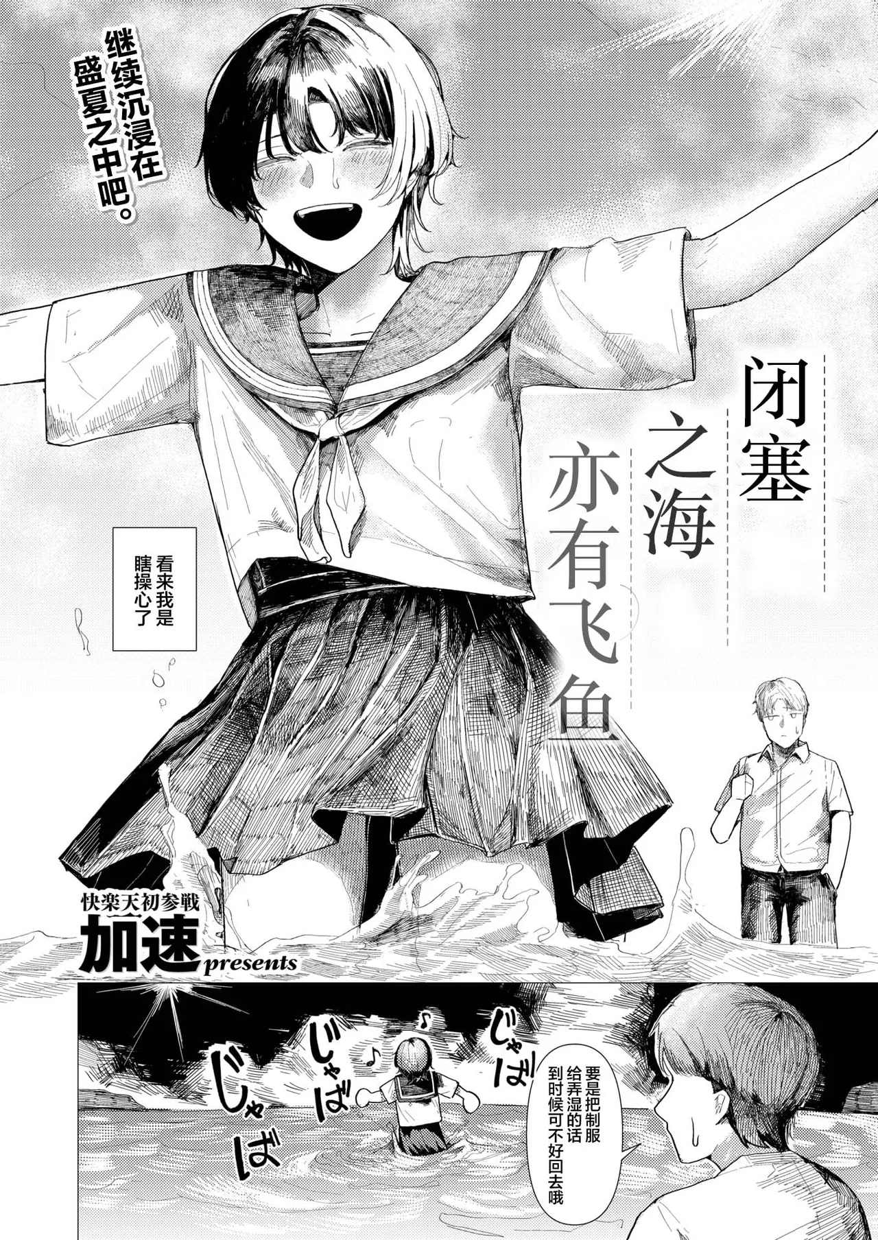 Tojita Umi ni mo Tobiuo wa | 闭塞之海亦有飞鱼 page 2 full