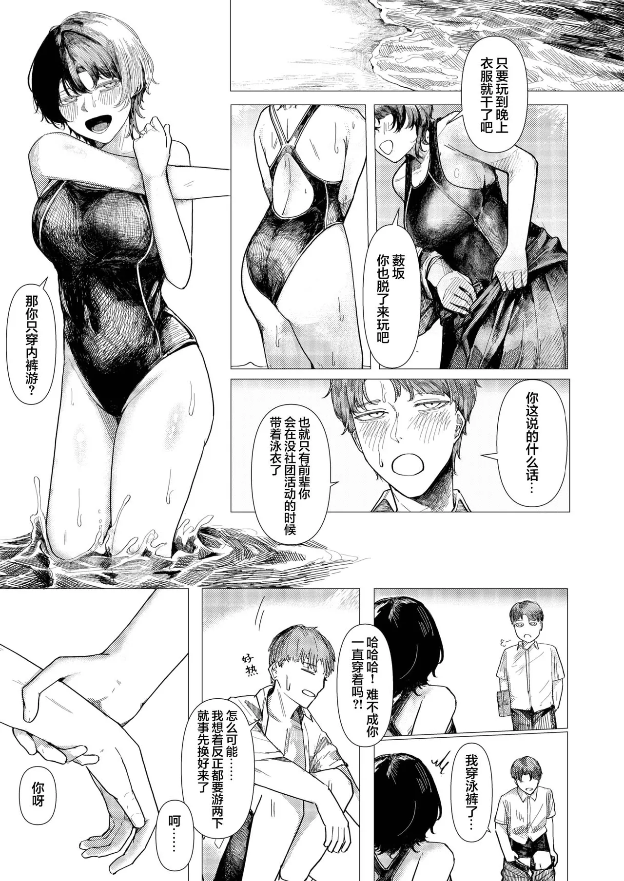 Tojita Umi ni mo Tobiuo wa | 闭塞之海亦有飞鱼 page 3 full