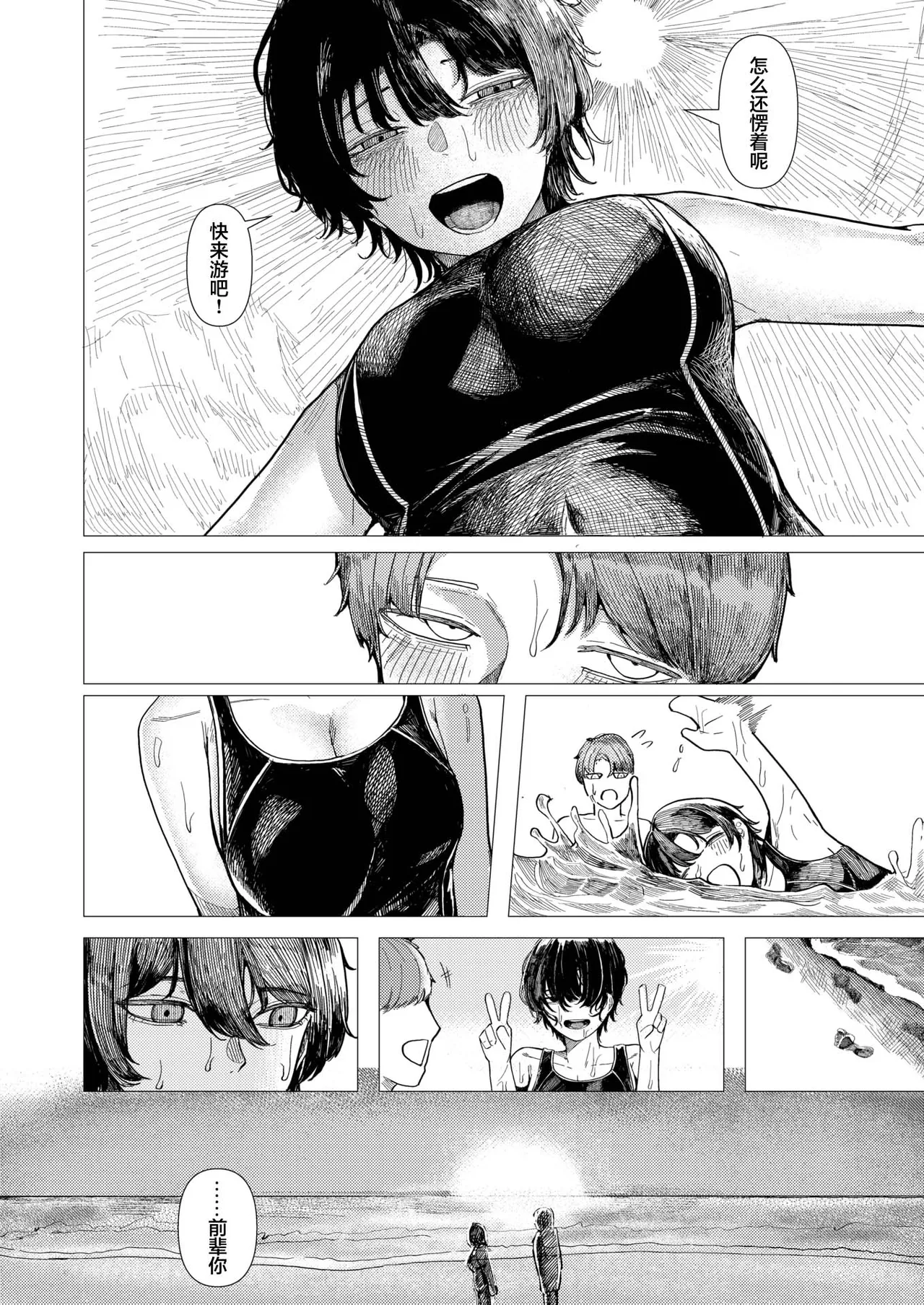 Tojita Umi ni mo Tobiuo wa | 闭塞之海亦有飞鱼 page 4 full