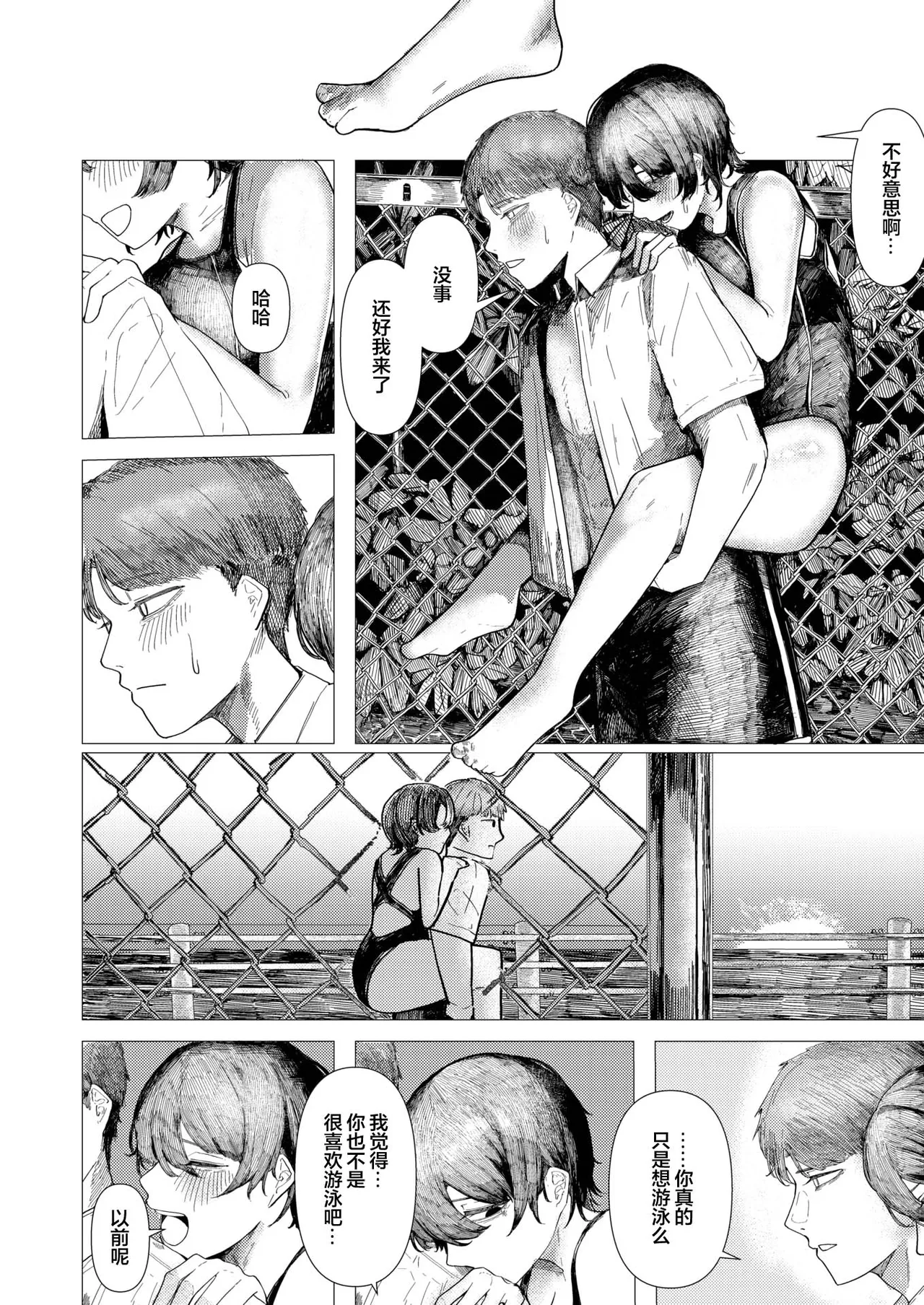 Tojita Umi ni mo Tobiuo wa | 闭塞之海亦有飞鱼 page 6 full