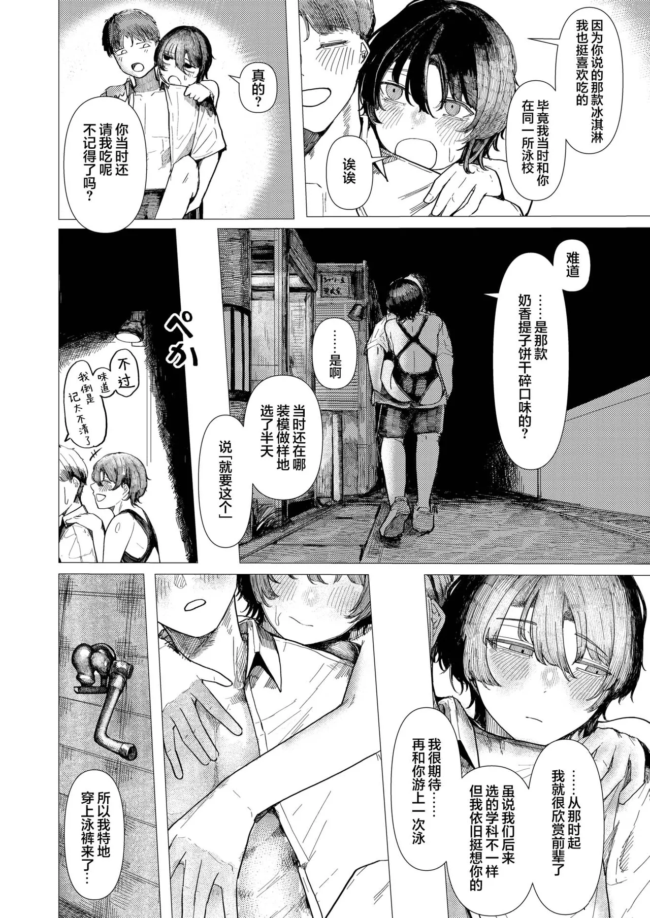 Tojita Umi ni mo Tobiuo wa | 闭塞之海亦有飞鱼 page 8 full