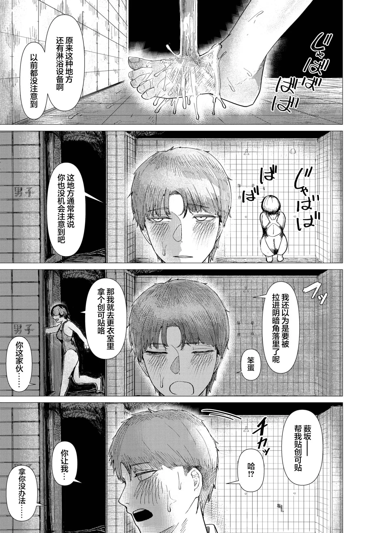 Tojita Umi ni mo Tobiuo wa | 闭塞之海亦有飞鱼 page 9 full