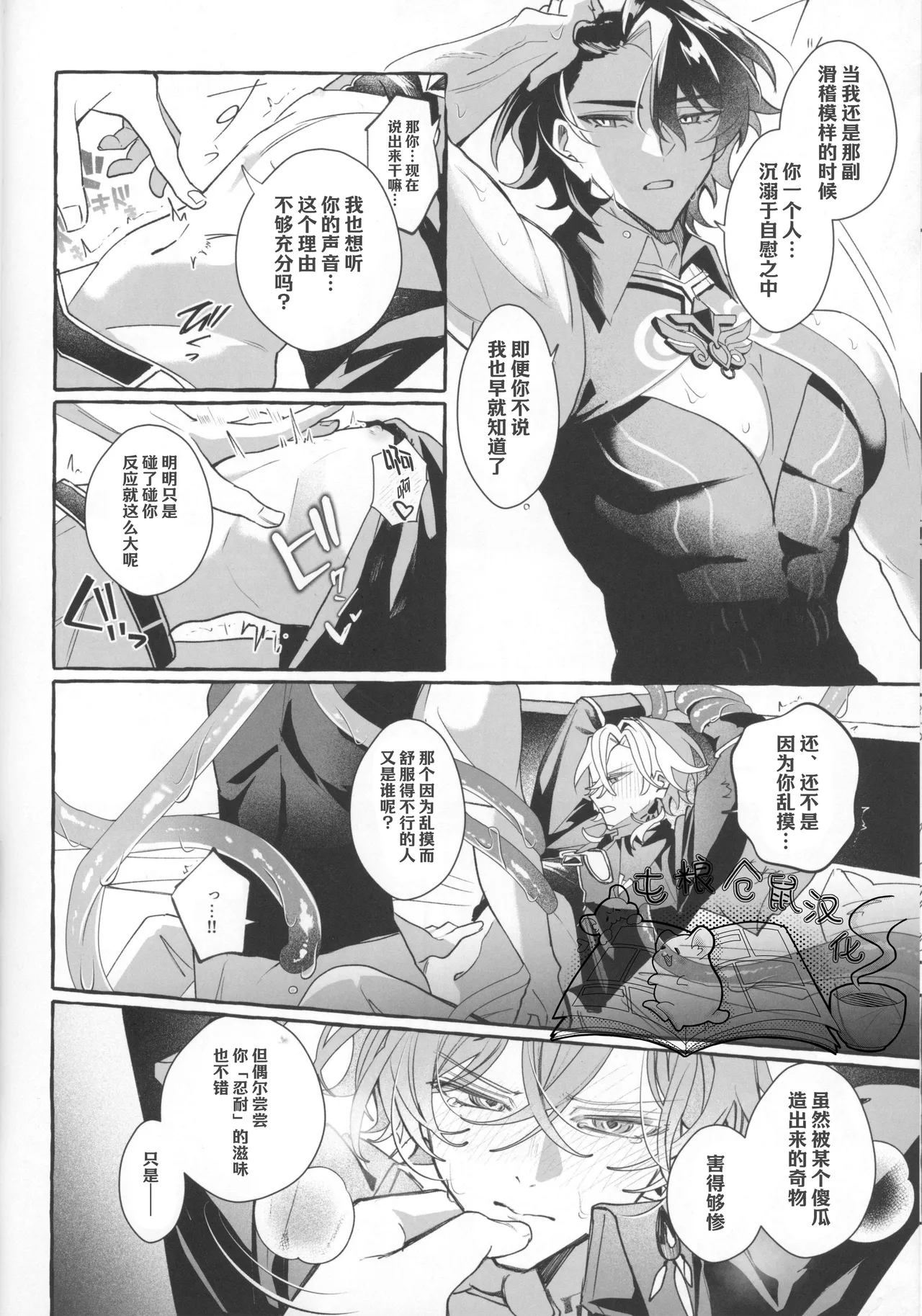 【さかな】Melty melt【屯粮仓鼠汉化】【chinese】 page 10 full