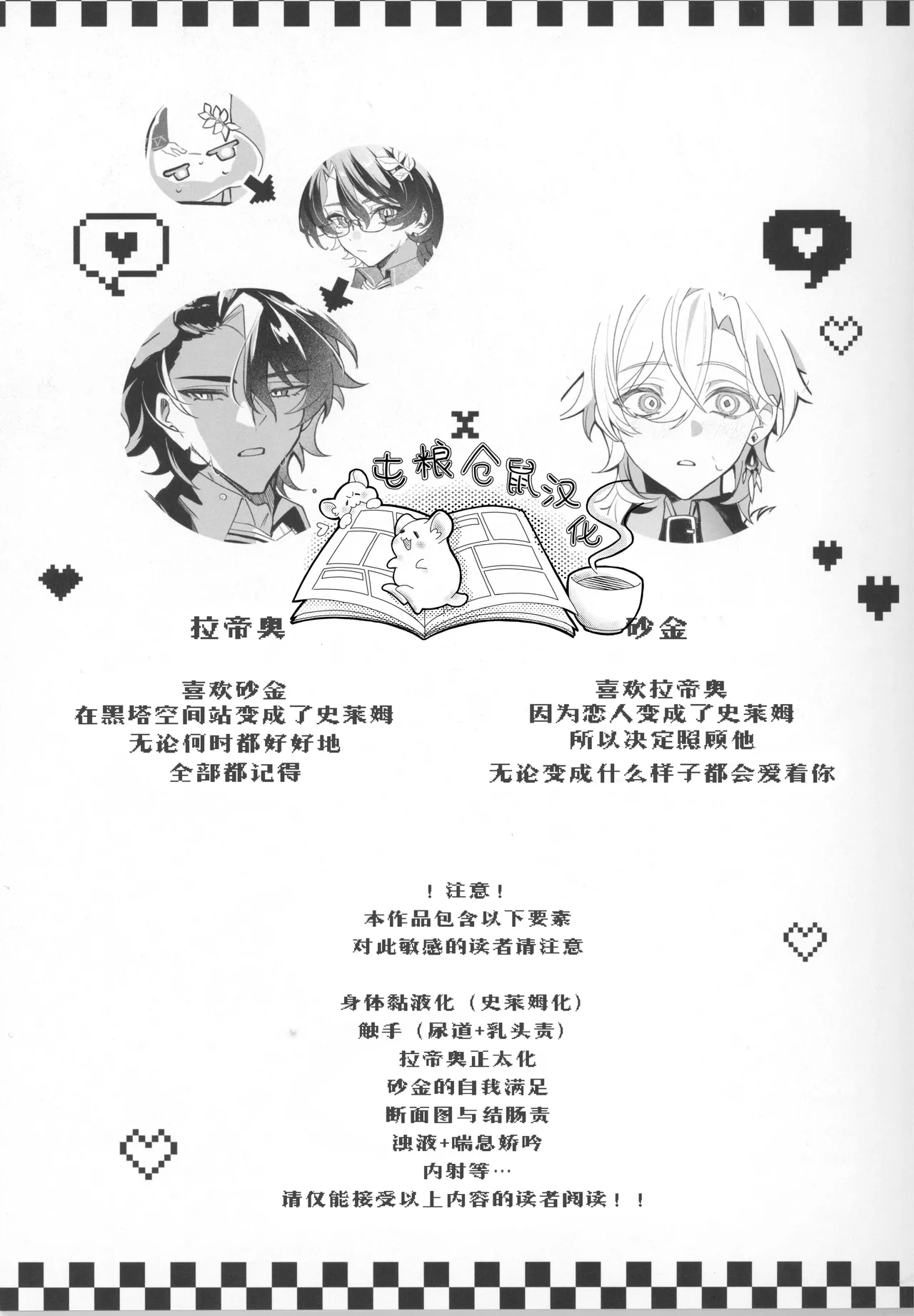 【さかな】Melty melt【屯粮仓鼠汉化】【chinese】 page 3 full