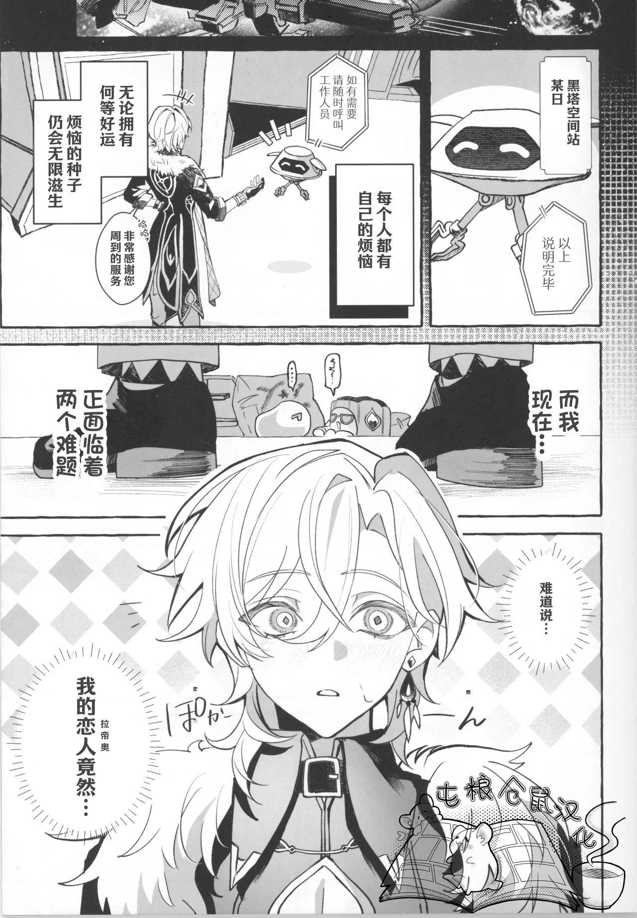 【さかな】Melty melt【屯粮仓鼠汉化】【chinese】 page 5 full