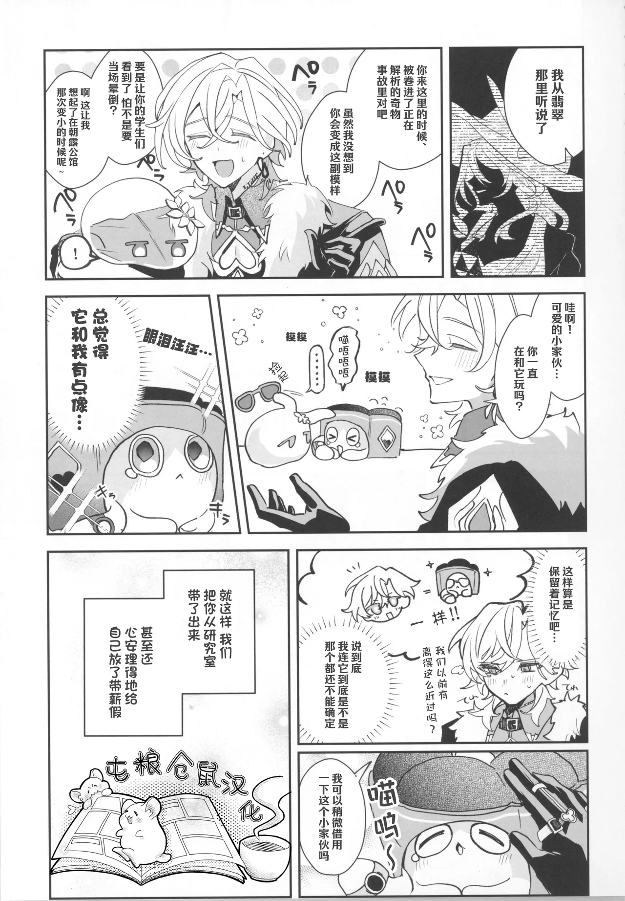 【さかな】Melty melt【屯粮仓鼠汉化】【chinese】 page 7 full
