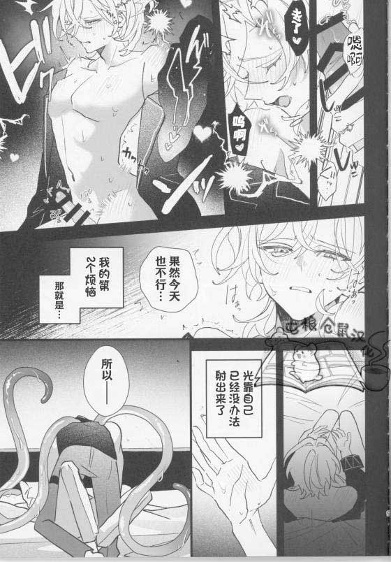 【さかな】Melty melt【屯粮仓鼠汉化】【chinese】 page 9 full