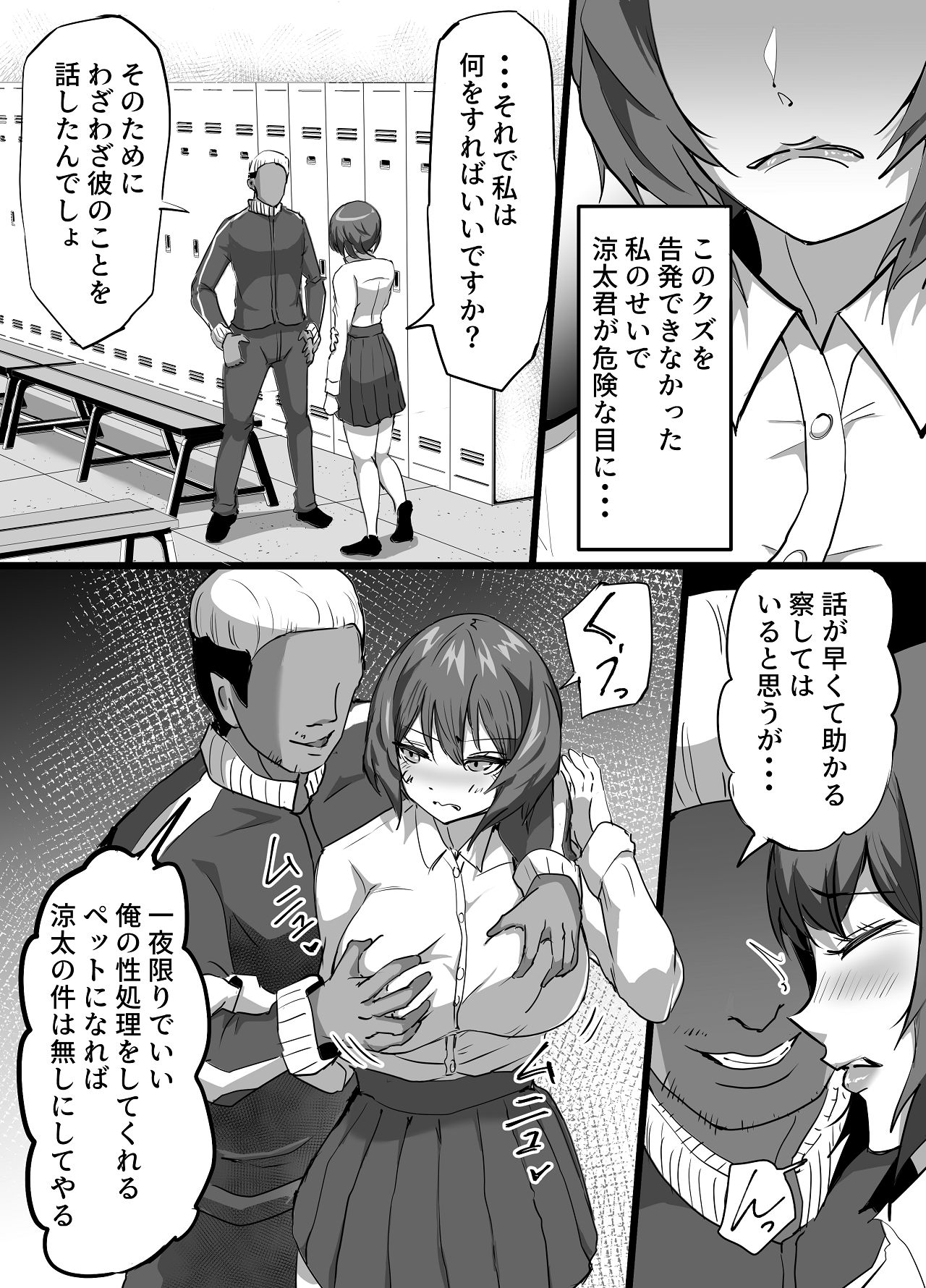 [ふりんずかん (しーたけ)] 水泳部エースの先輩彼女が嫌いなクズコーチの一夜限定性処理ペットになり躾セックスで服従していく話 [DL版] Hentai - Raw  11