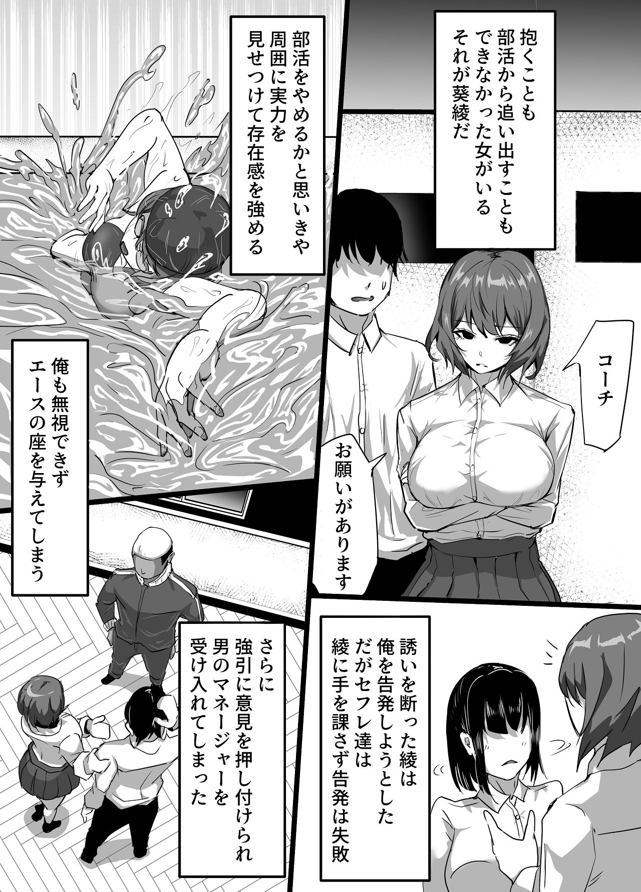 [ふりんずかん (しーたけ)] 水泳部エースの先輩彼女が嫌いなクズコーチの一夜限定性処理ペットになり躾セックスで服従していく話 [DL版] Hentai - Raw  13