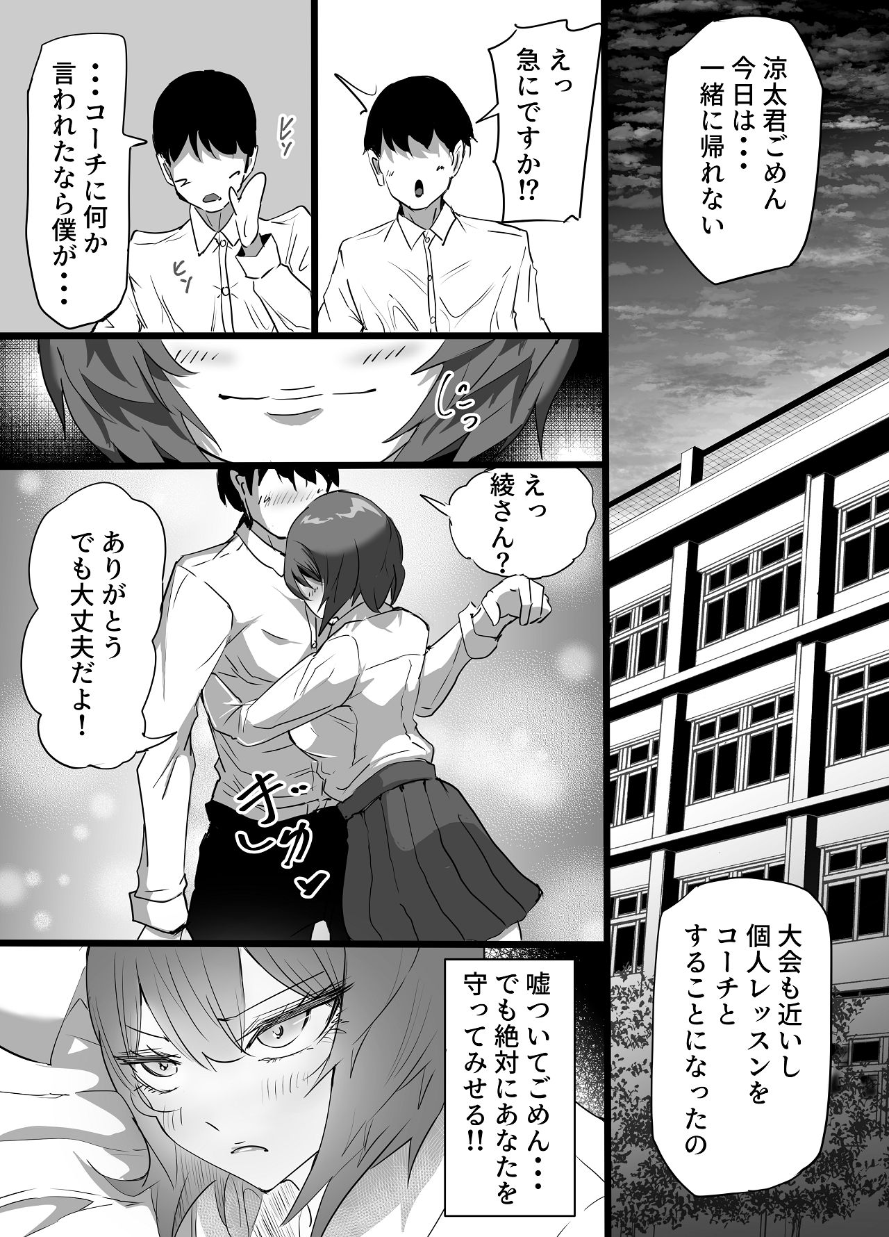 [ふりんずかん (しーたけ)] 水泳部エースの先輩彼女が嫌いなクズコーチの一夜限定性処理ペットになり躾セックスで服従していく話 [DL版] Hentai - Raw  15