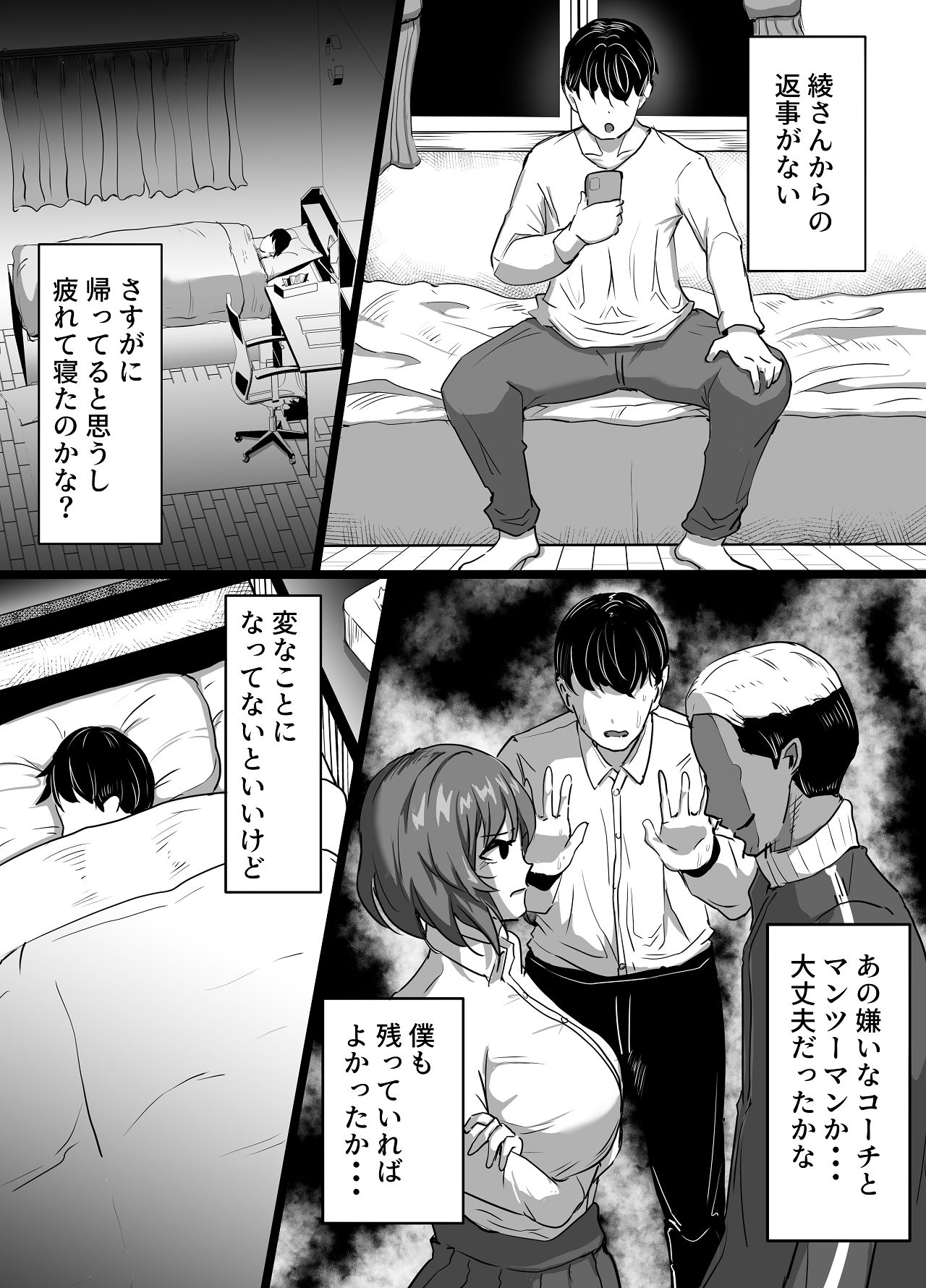 [ふりんずかん (しーたけ)] 水泳部エースの先輩彼女が嫌いなクズコーチの一夜限定性処理ペットになり躾セックスで服従していく話 [DL版] Hentai - Raw  37
