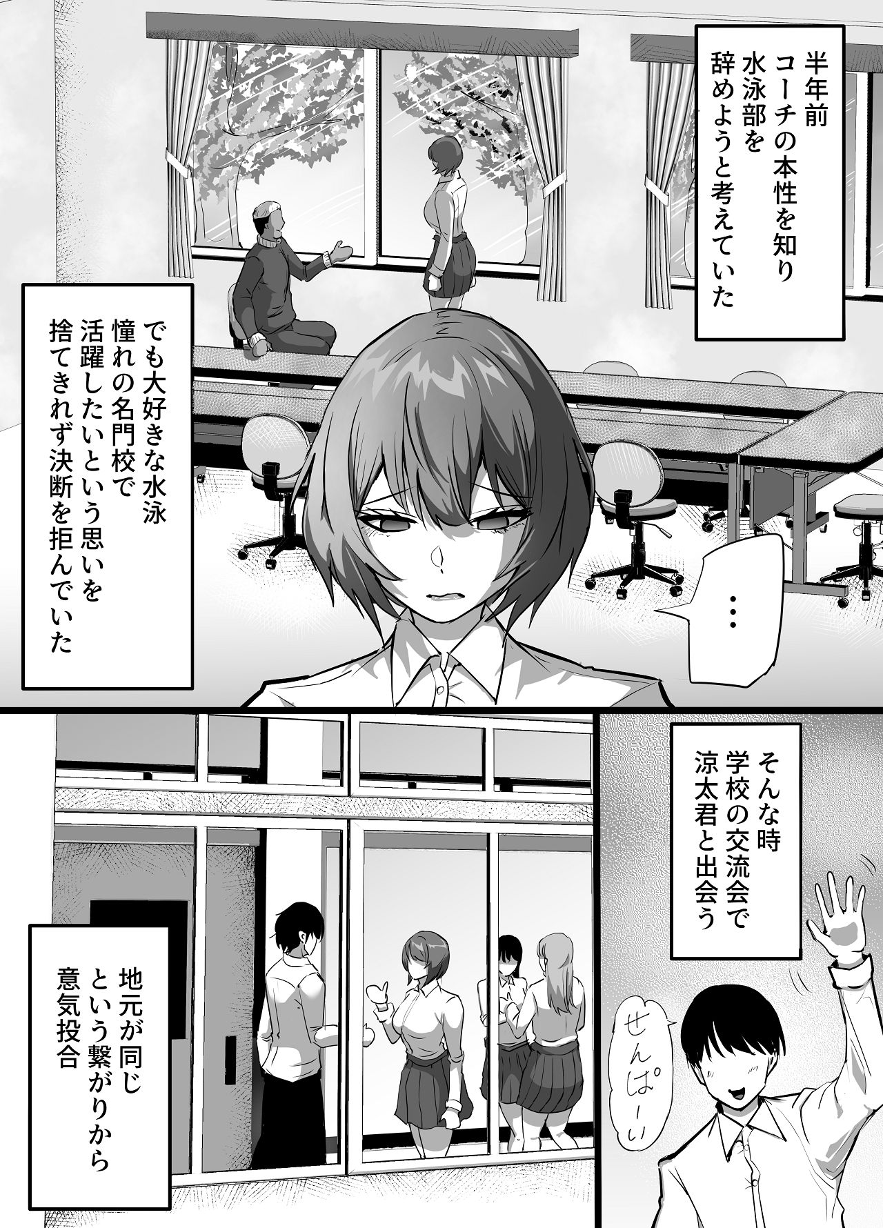 水泳部エースの先輩彼女が嫌いなクズコーチの一夜限定性処理ペットになり躾セックスで服従していく話 page 4 full