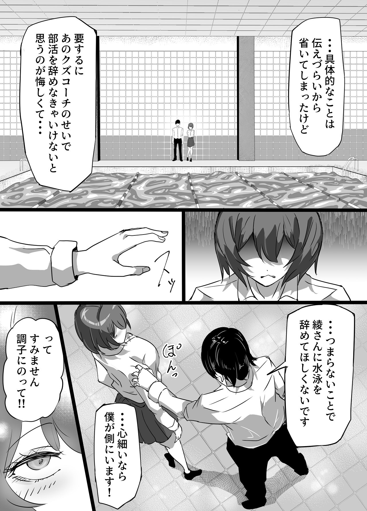 [ふりんずかん (しーたけ)] 水泳部エースの先輩彼女が嫌いなクズコーチの一夜限定性処理ペットになり躾セックスで服従していく話 [DL版] Hentai - Raw  47