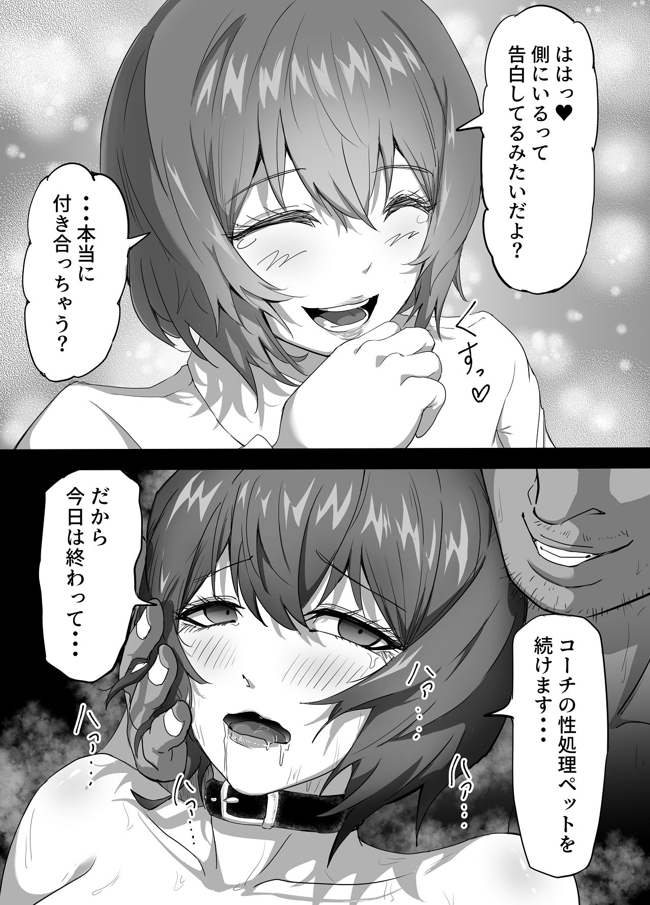 [ふりんずかん (しーたけ)] 水泳部エースの先輩彼女が嫌いなクズコーチの一夜限定性処理ペットになり躾セックスで服従していく話 [DL版] Hentai - Raw  48