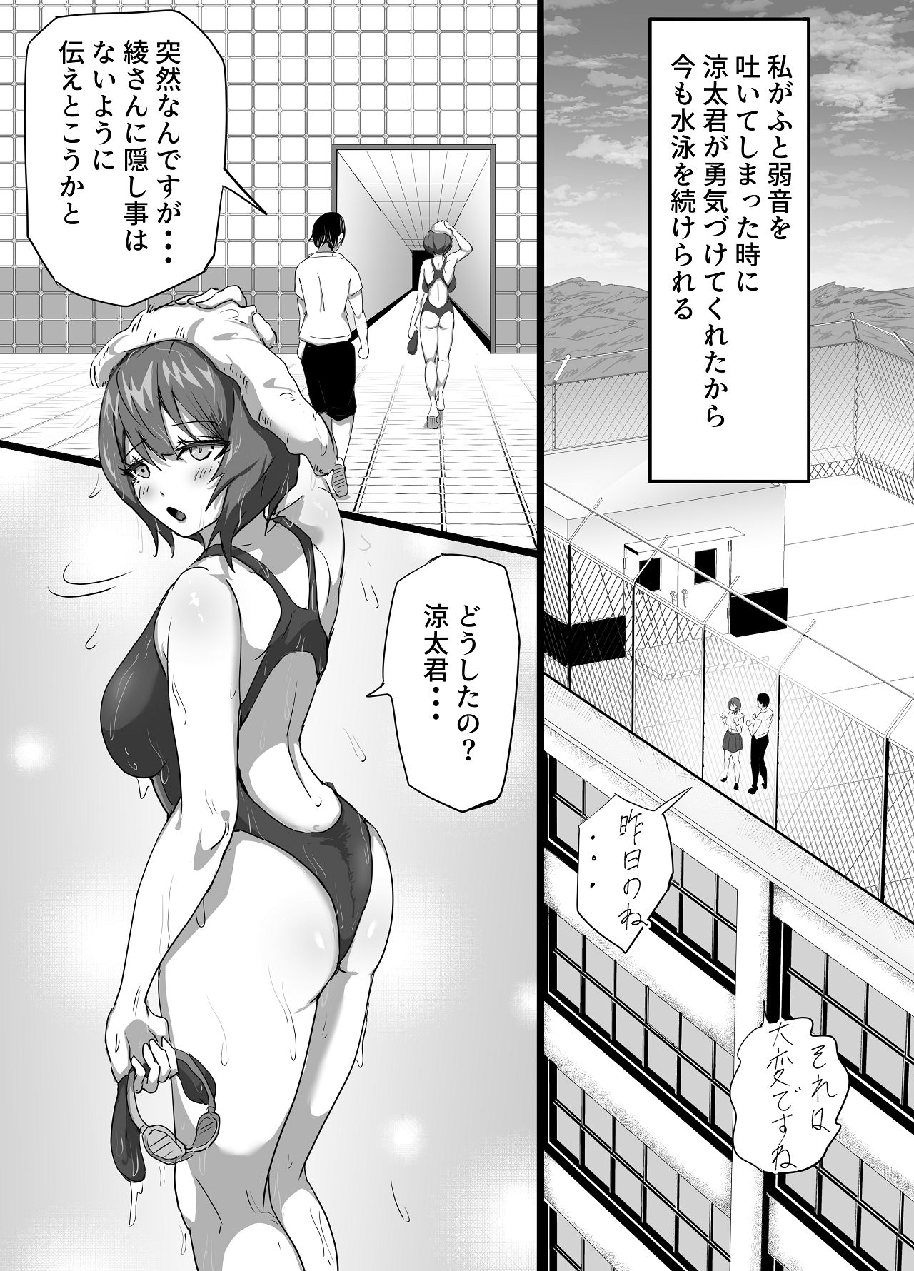 水泳部エースの先輩彼女が嫌いなクズコーチの一夜限定性処理ペットになり躾セックスで服従していく話 page 5 full