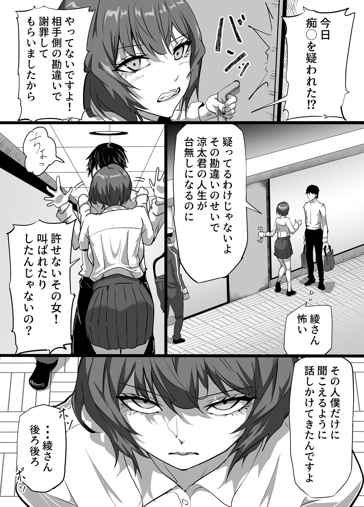 水泳部エースの先輩彼女が嫌いなクズコーチの一夜限定性処理ペットになり躾セックスで服従していく話 page 6 full