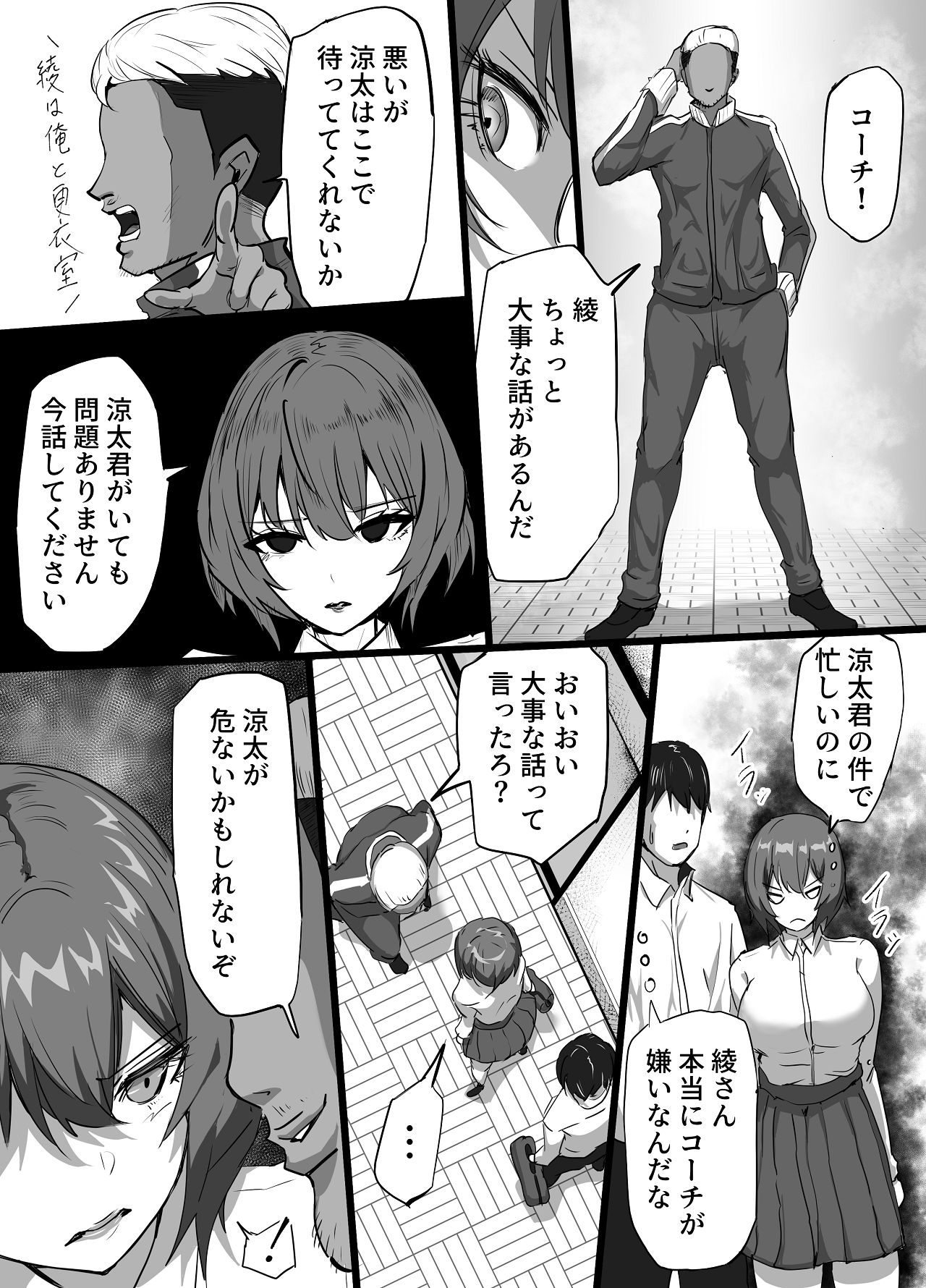 水泳部エースの先輩彼女が嫌いなクズコーチの一夜限定性処理ペットになり躾セックスで服従していく話 page 7 full