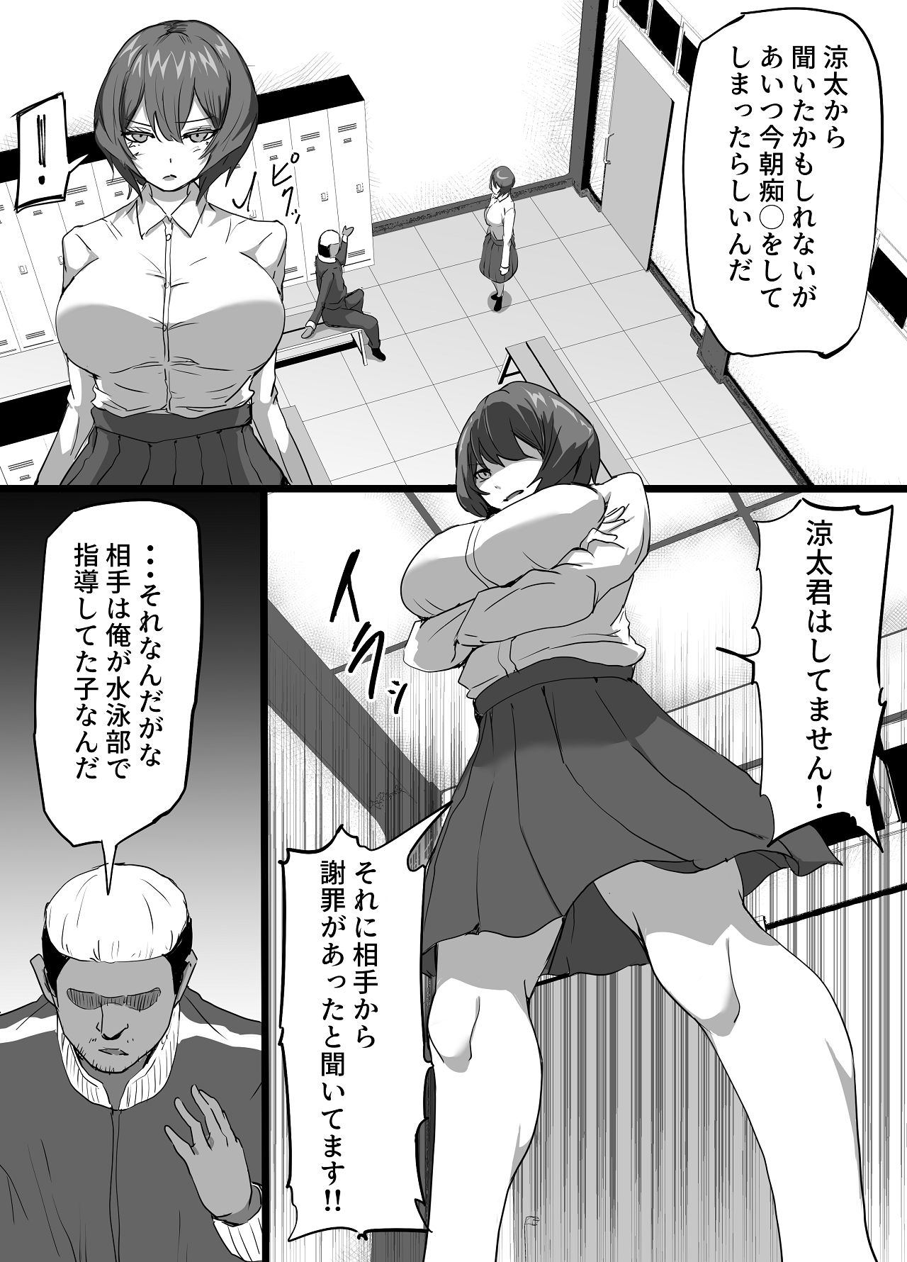 水泳部エースの先輩彼女が嫌いなクズコーチの一夜限定性処理ペットになり躾セックスで服従していく話 page 8 full