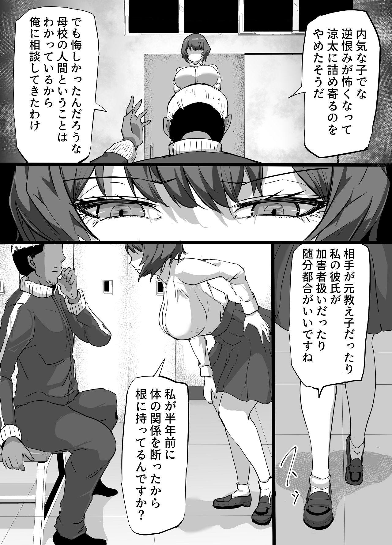 水泳部エースの先輩彼女が嫌いなクズコーチの一夜限定性処理ペットになり躾セックスで服従していく話 page 9 full