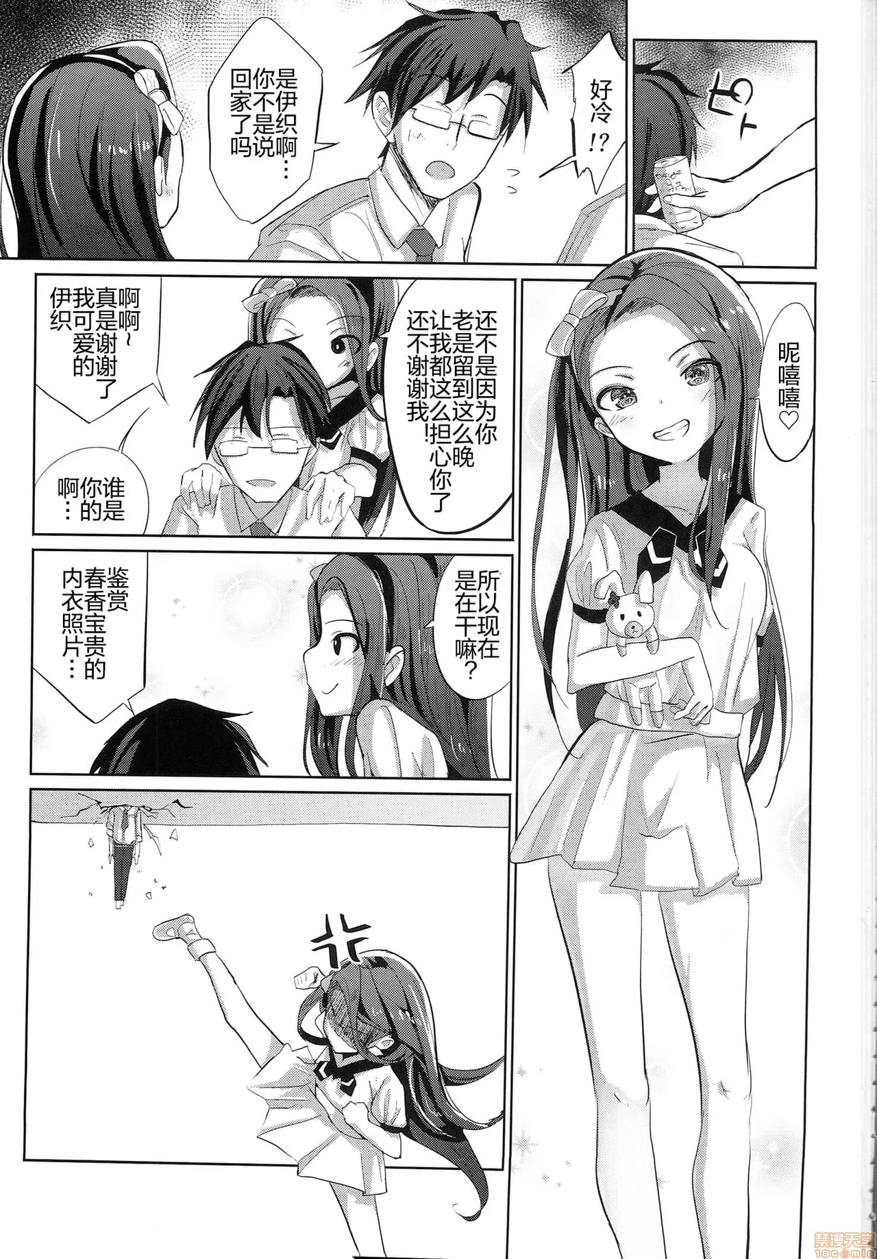 がめんはじ  伊織白濁中毒症 page 2 full